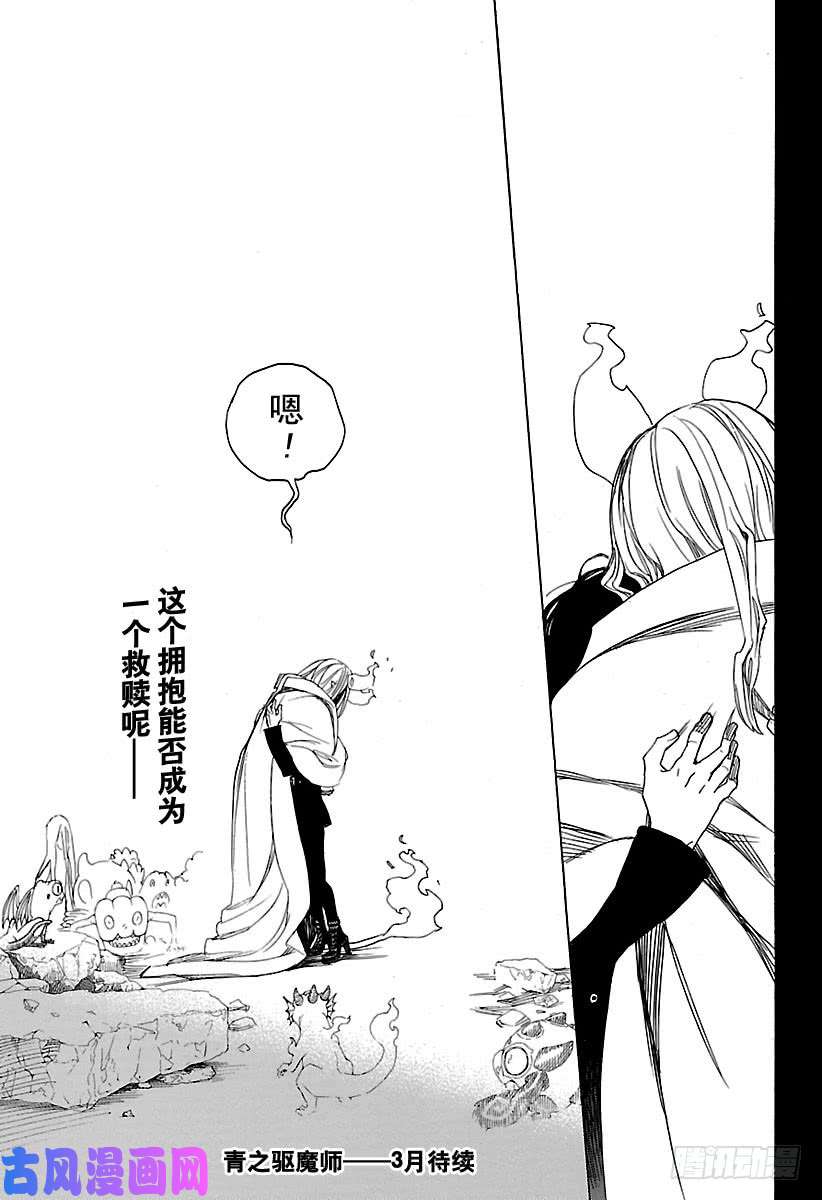 青之驱魔师第107话 Ssc23：17b