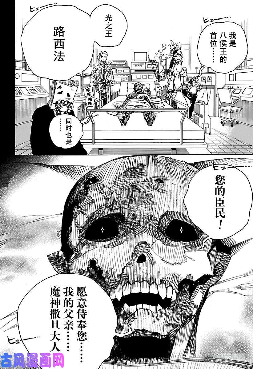 青之驱魔师第107话 Ssc23：17b