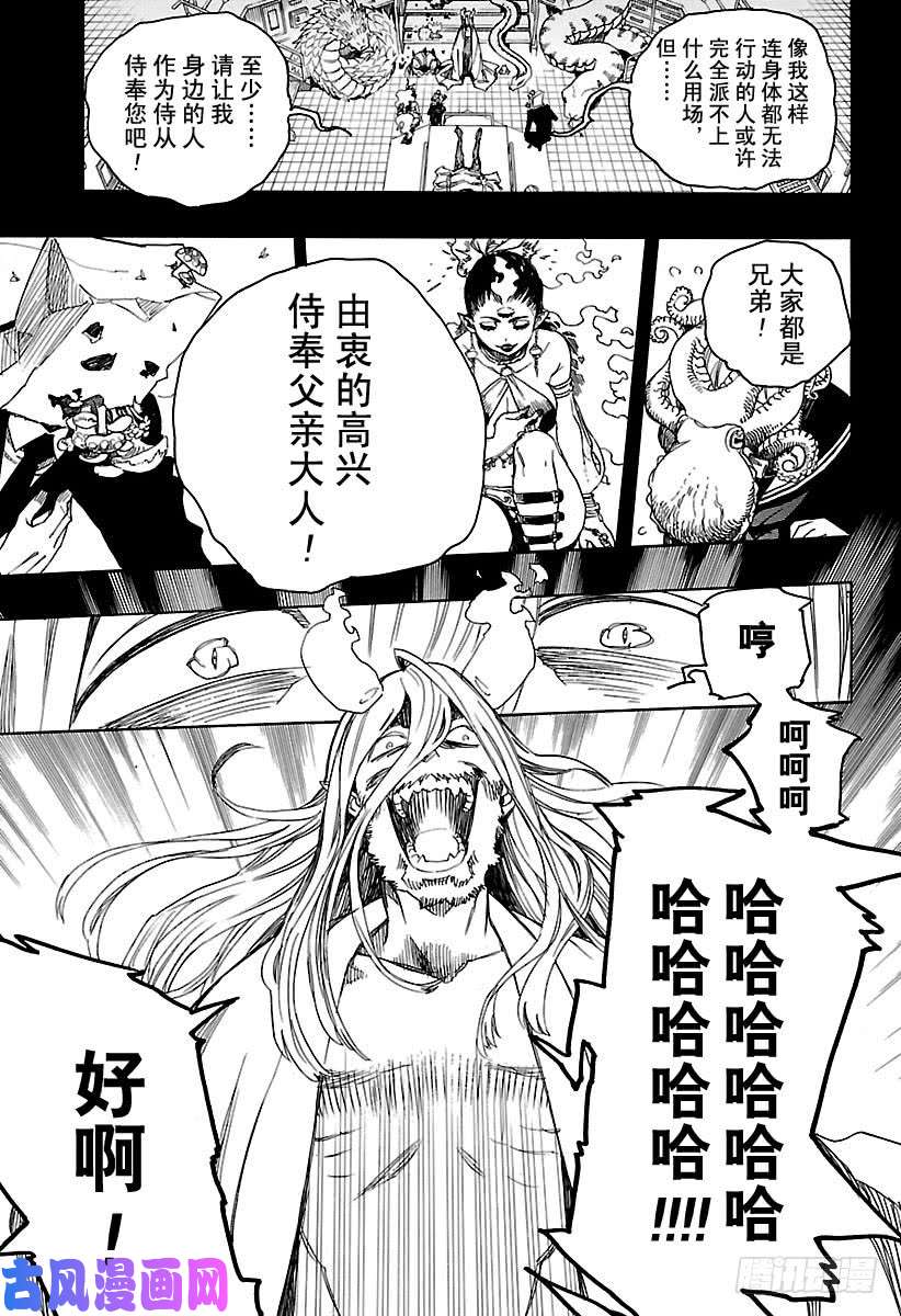 青之驱魔师第107话 Ssc23：17b