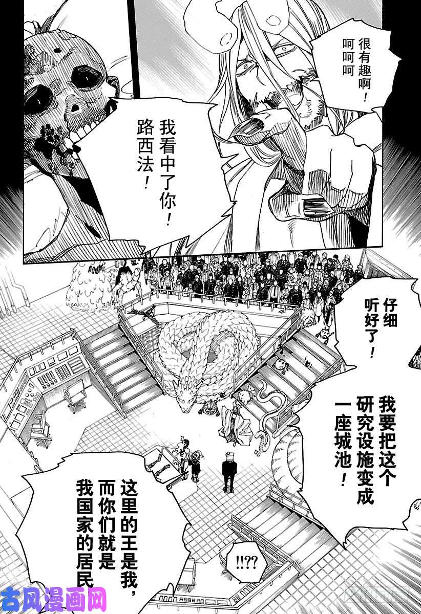 青之驱魔师第107话 Ssc23：17b