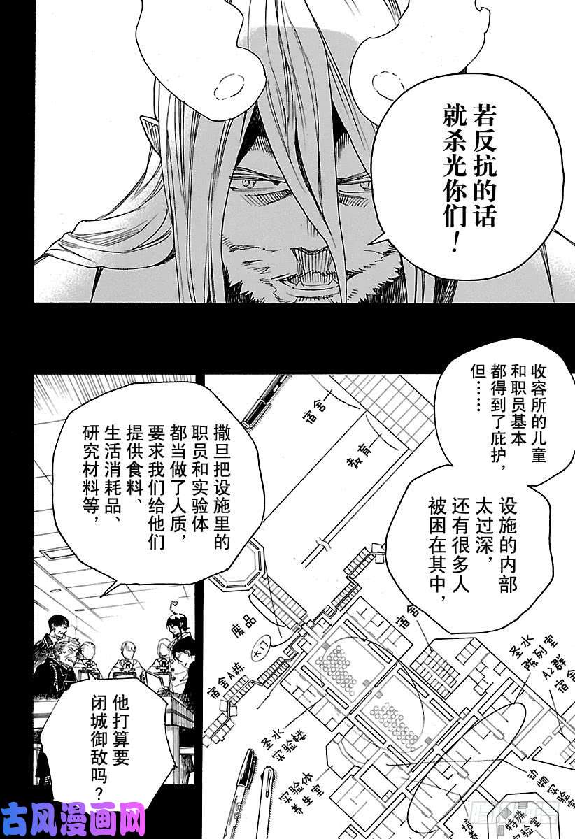 青之驱魔师第107话 Ssc23：17b