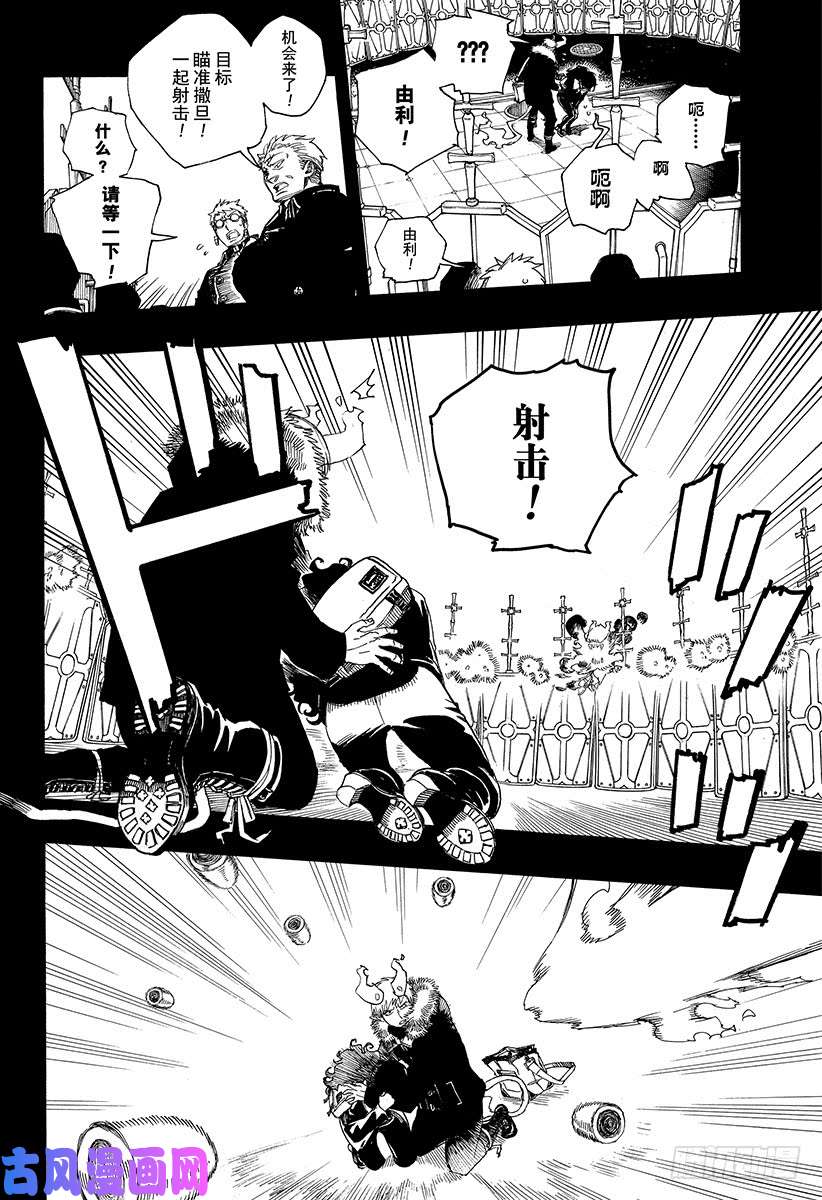 青之驱魔师第108话 Ssc23：17c