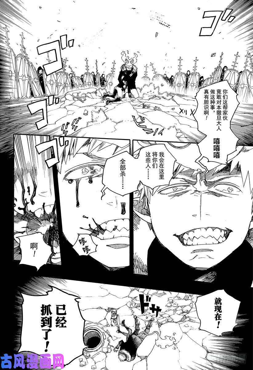 青之驱魔师第108话 Ssc23：17c