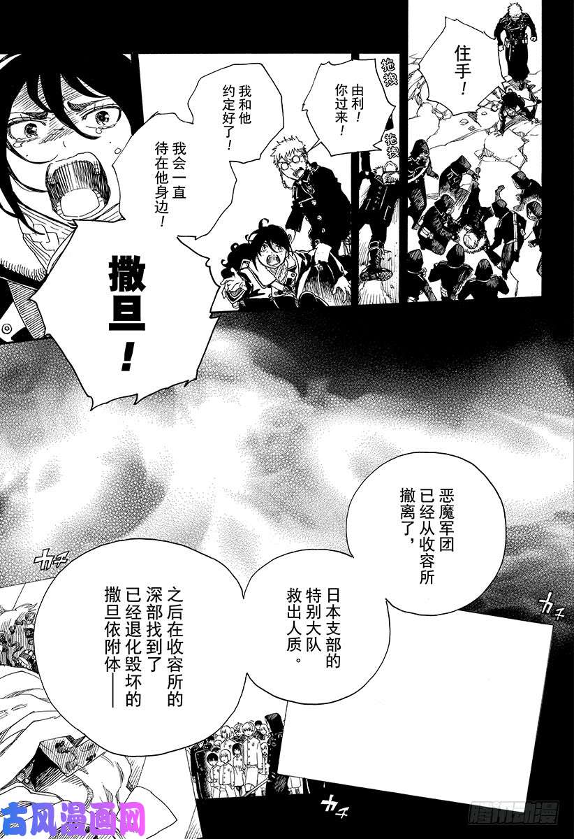 青之驱魔师第108话 Ssc23：17c