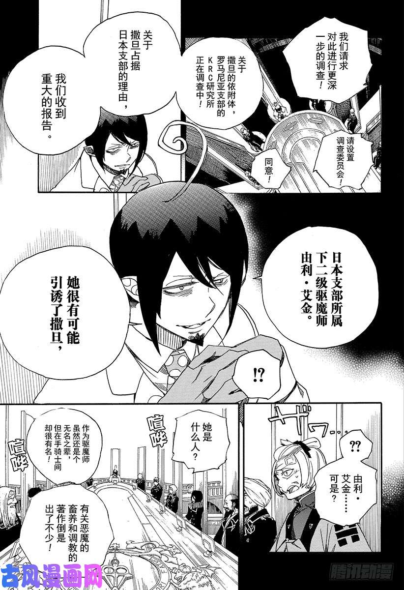 青之驱魔师第108话 Ssc23：17c