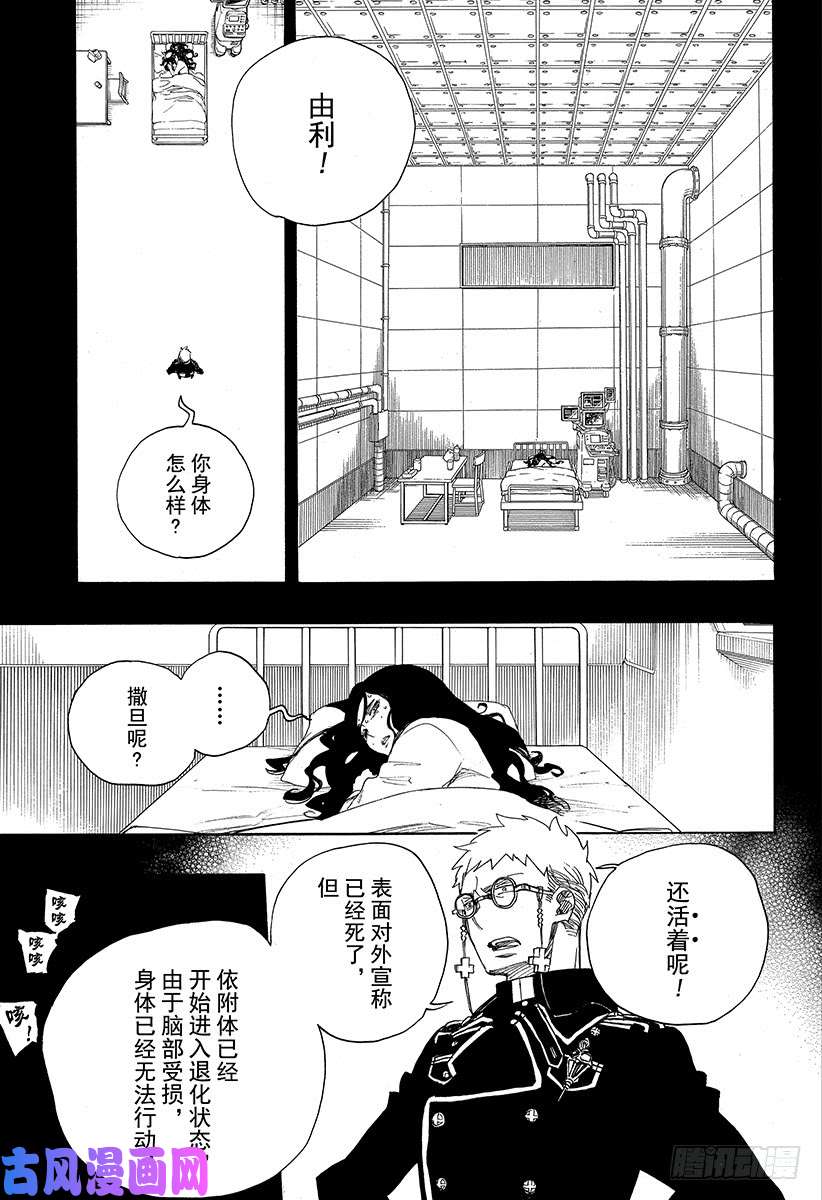 青之驱魔师第108话 Ssc23：17c