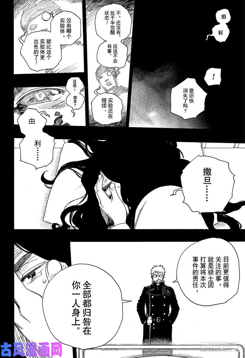 青之驱魔师第108话 Ssc23：17c