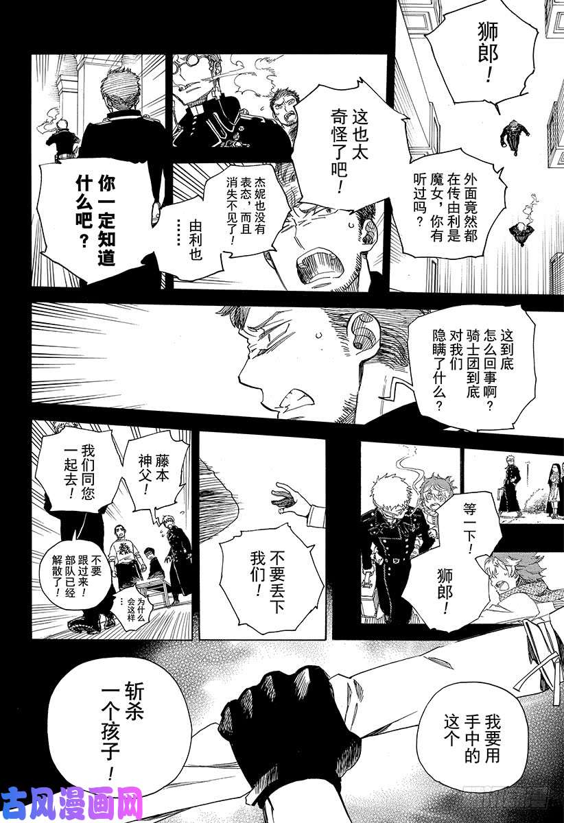 青之驱魔师第108话 Ssc23：17c