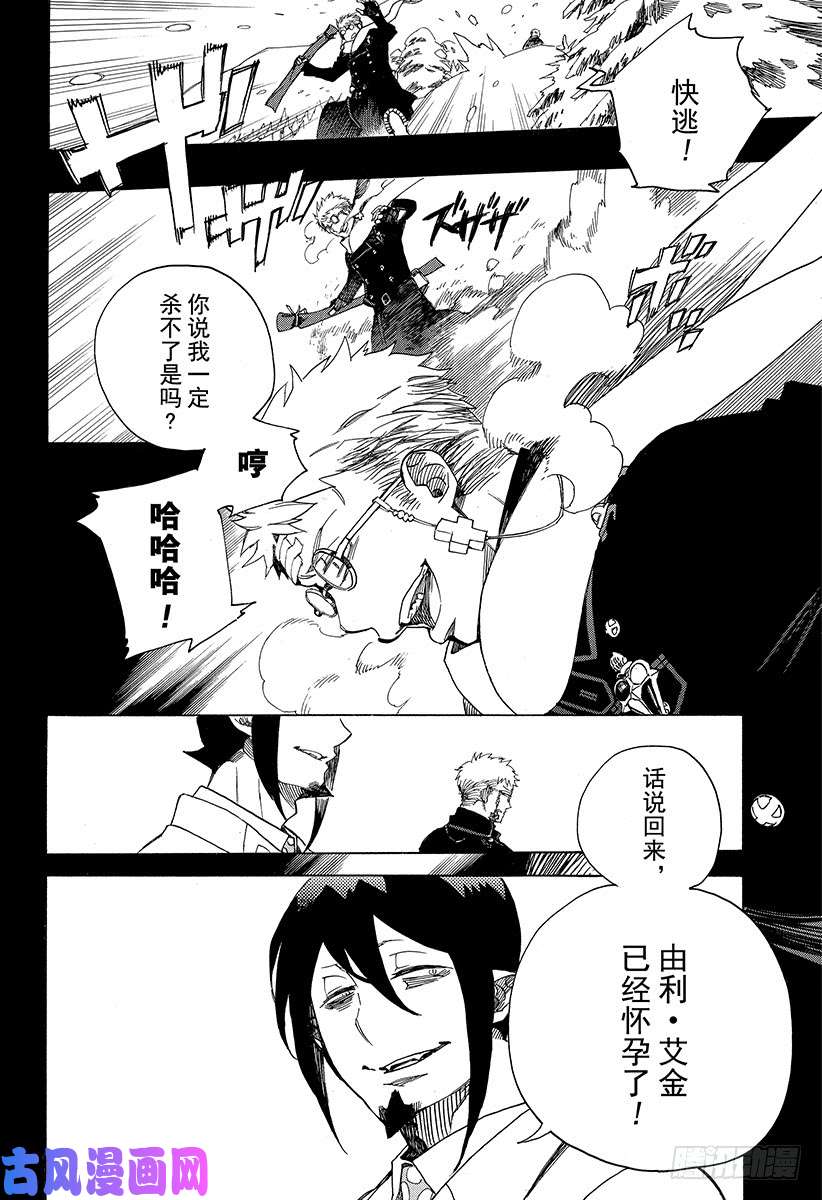 青之驱魔师第108话 Ssc23：17c