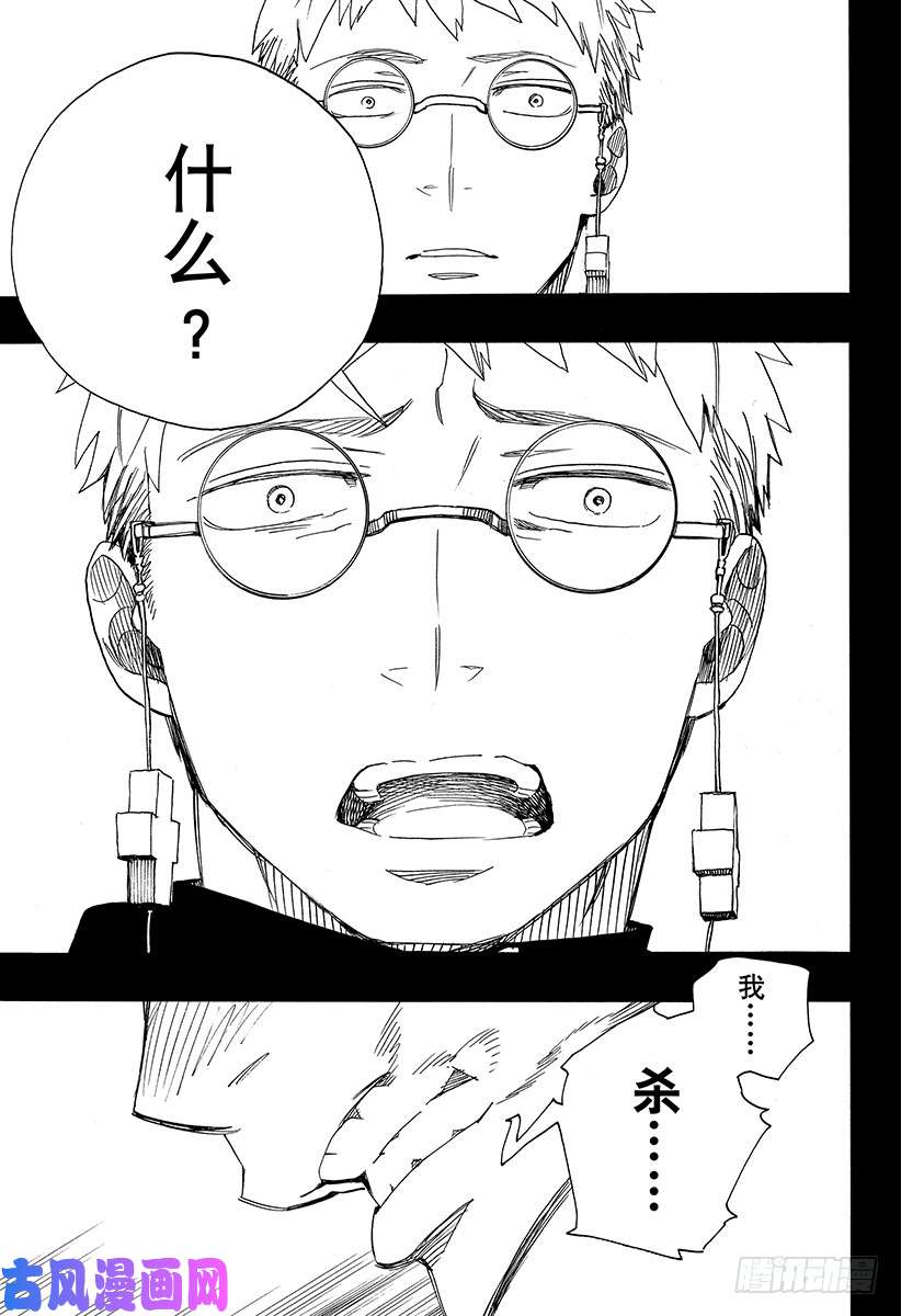 青之驱魔师第108话 Ssc23：17c