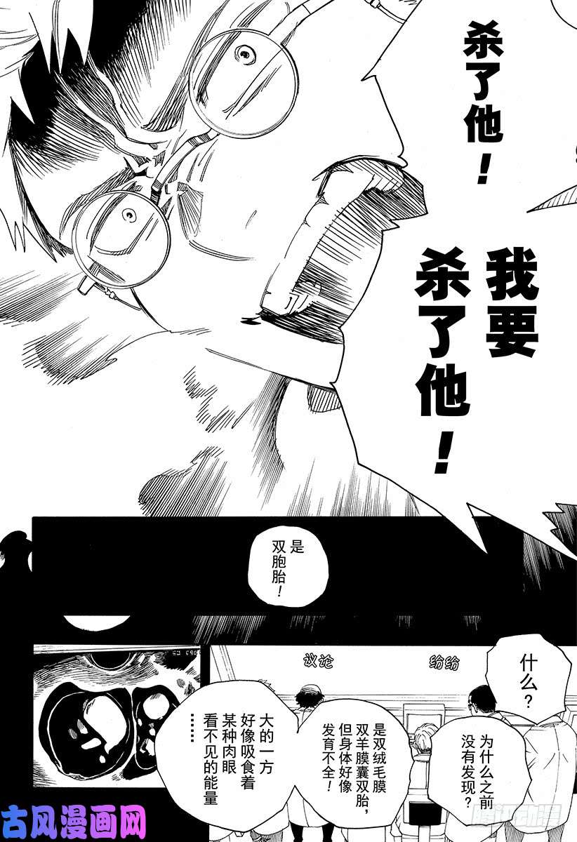 青之驱魔师第108话 Ssc23：17c