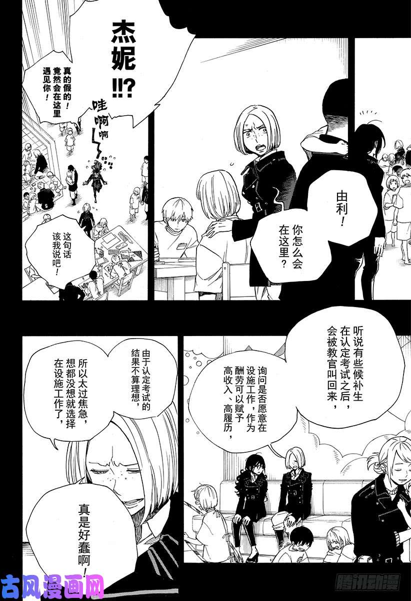 青之驱魔师第108话 Ssc23：17c