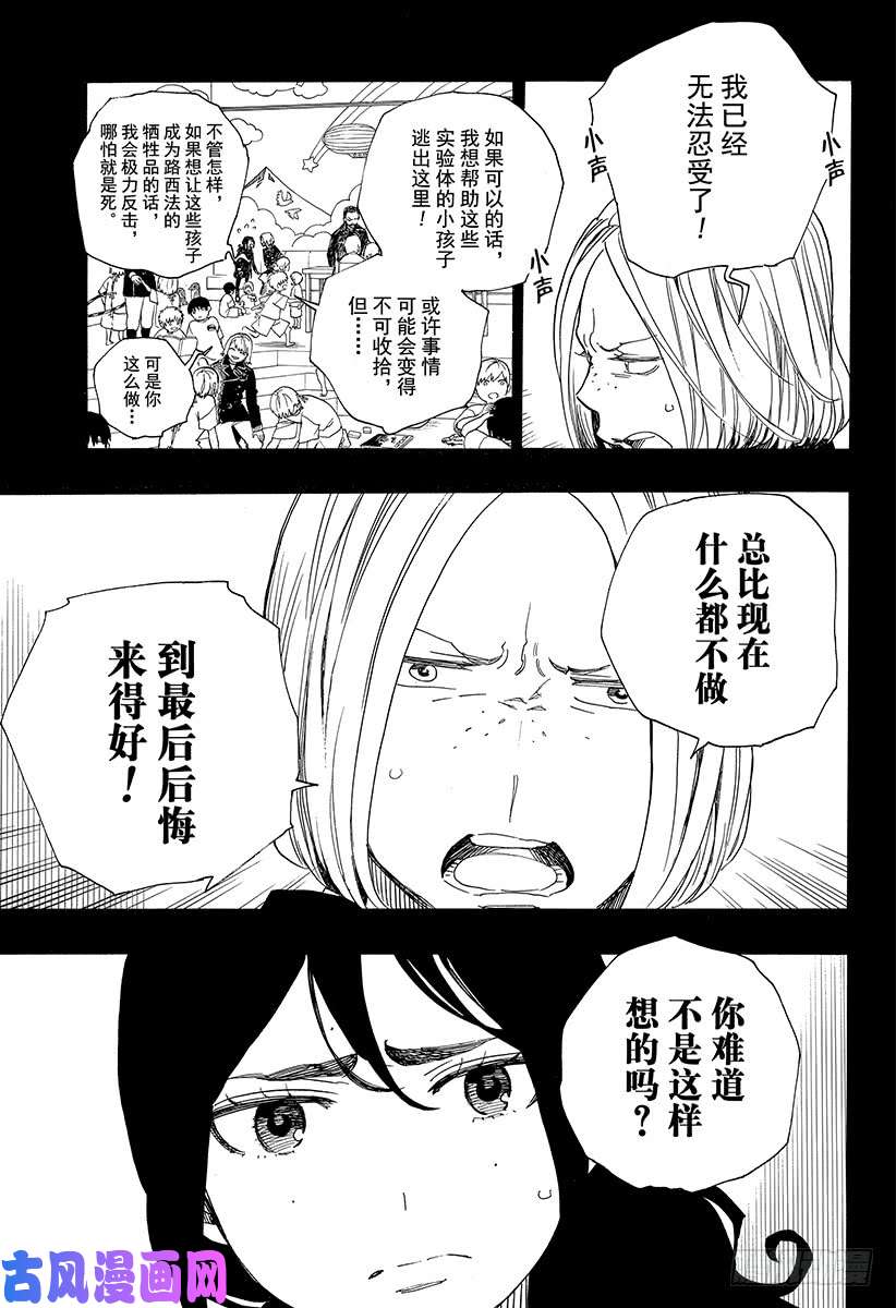 青之驱魔师第108话 Ssc23：17c