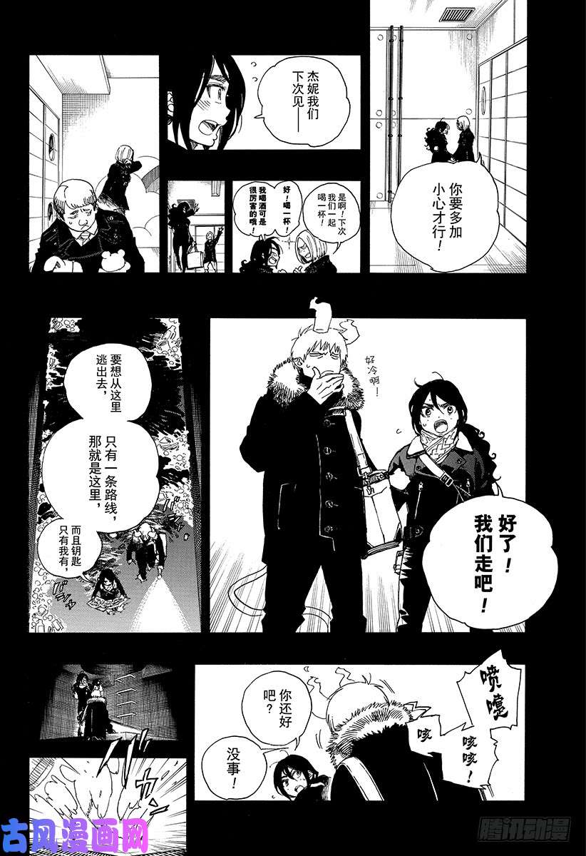 青之驱魔师第108话 Ssc23：17c