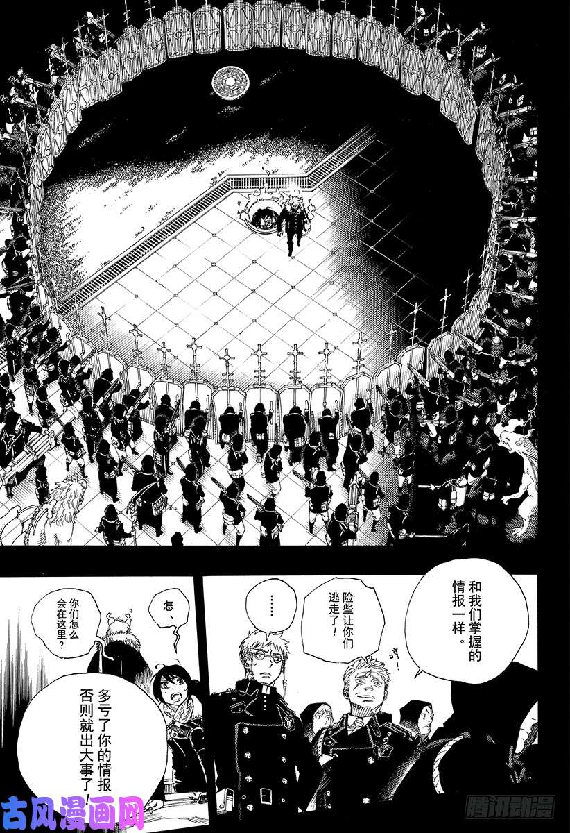 青之驱魔师第108话 Ssc23：17c