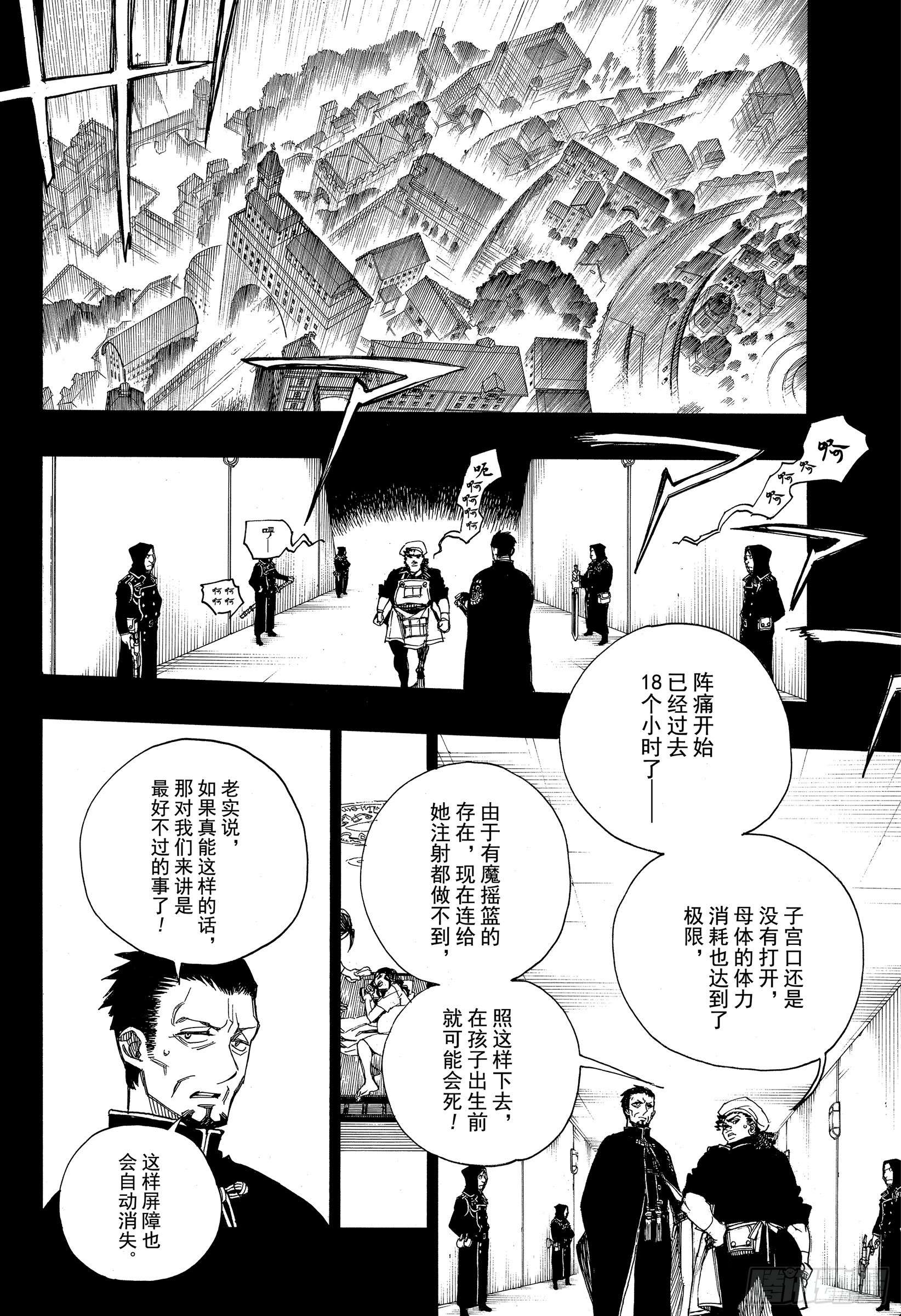 青之驱魔师第109话 SsC23:17d