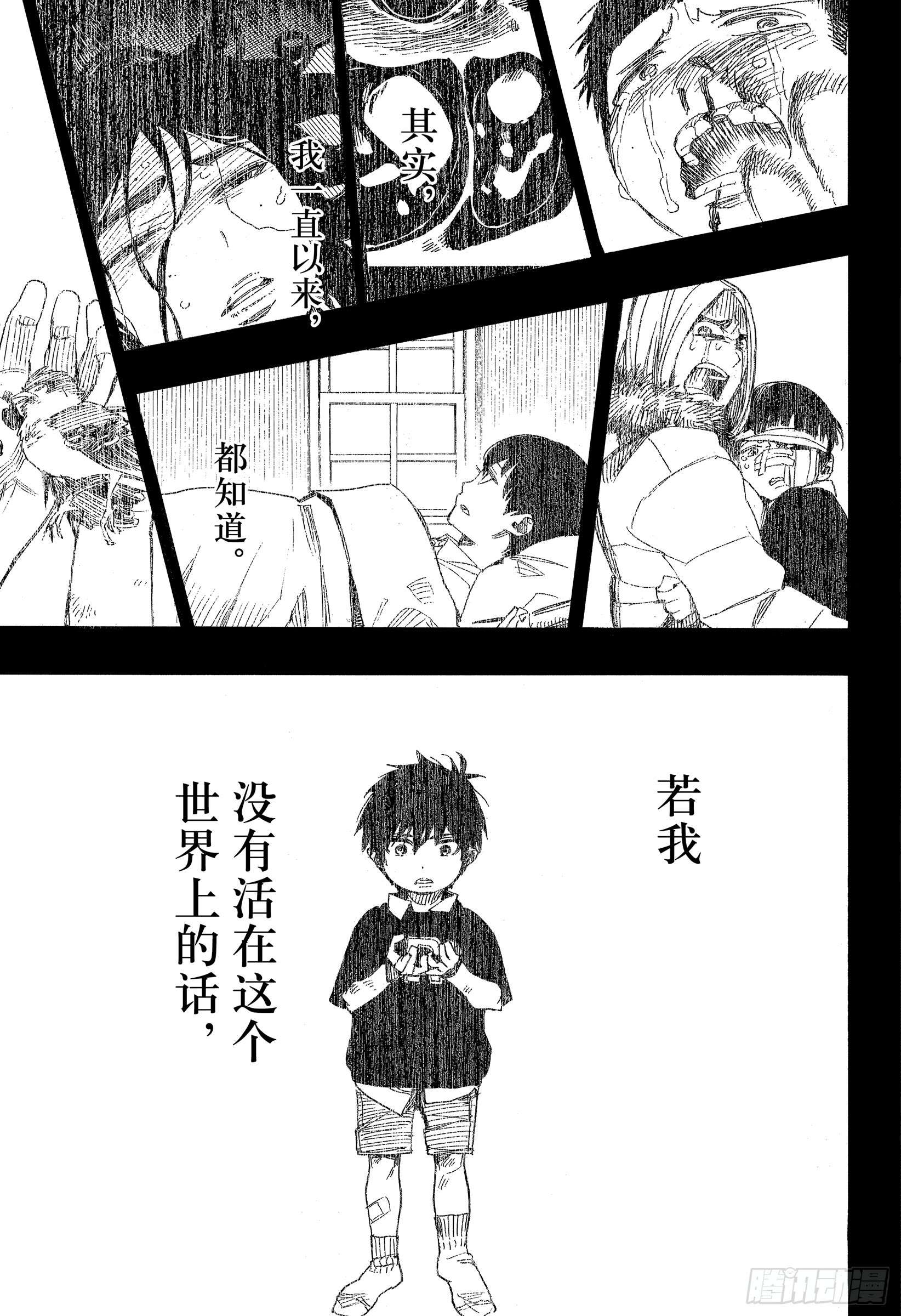 青之驱魔师第109话 SsC23:17d