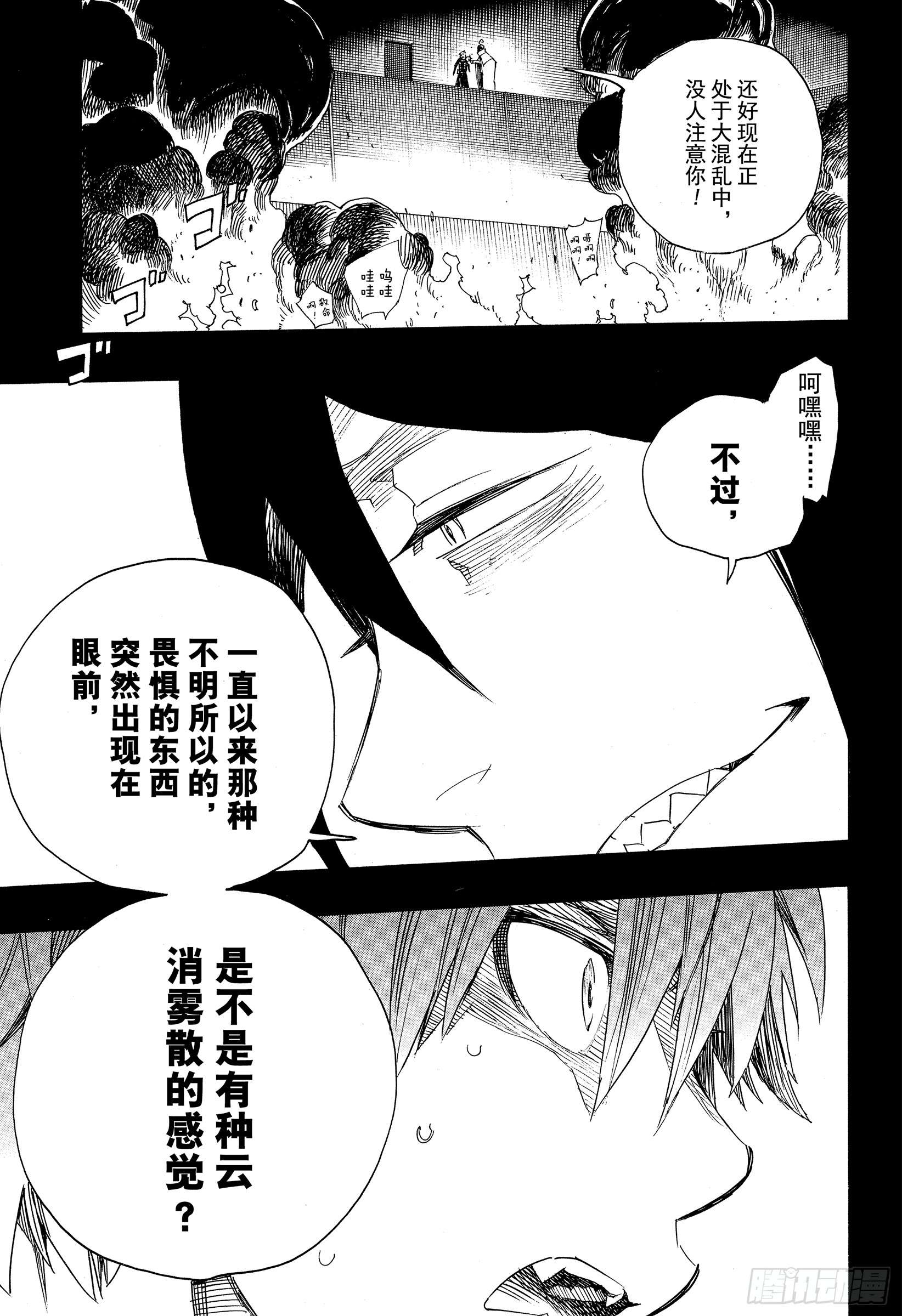 青之驱魔师第109话 SsC23:17d