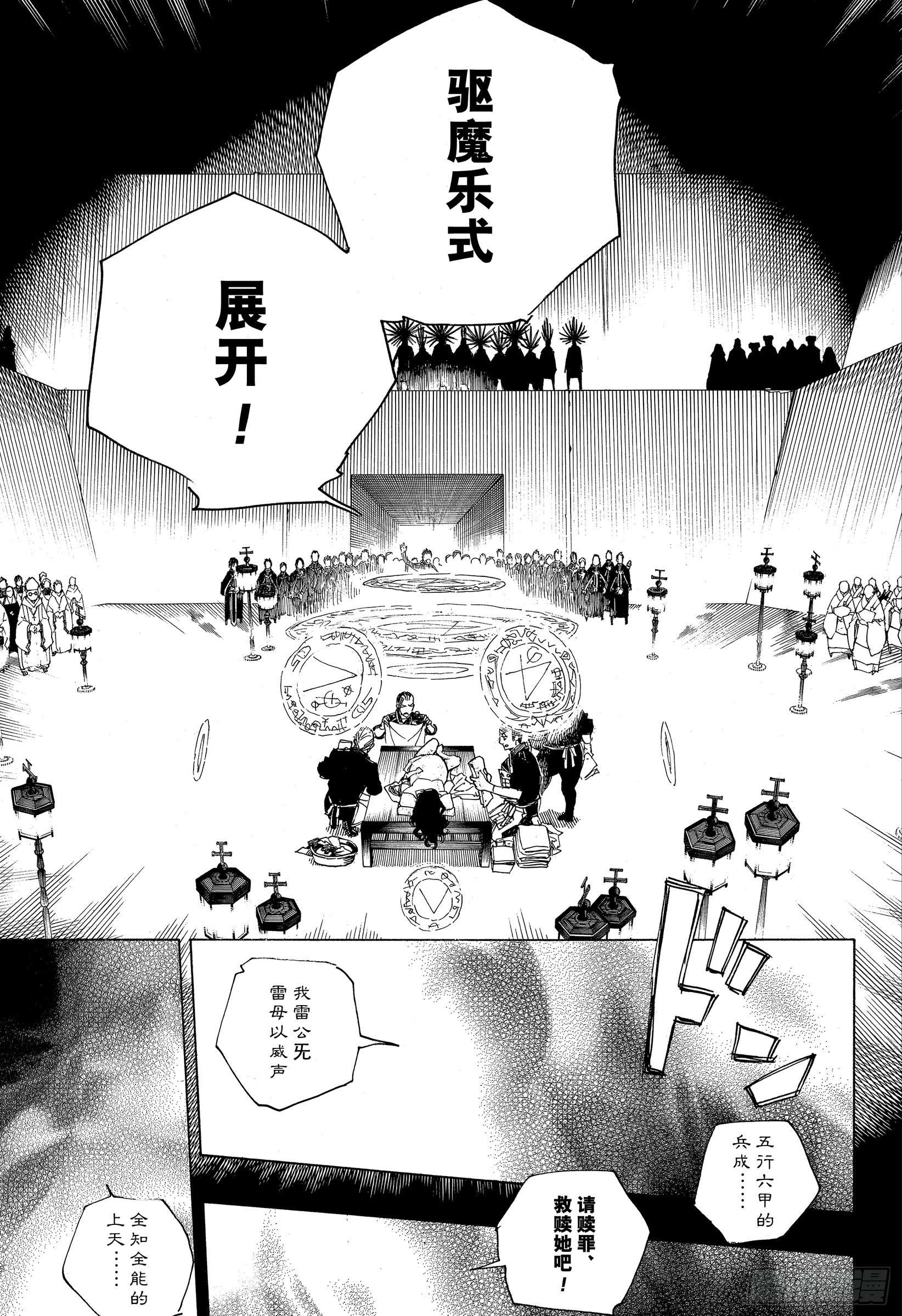 青之驱魔师第109话 SsC23:17d