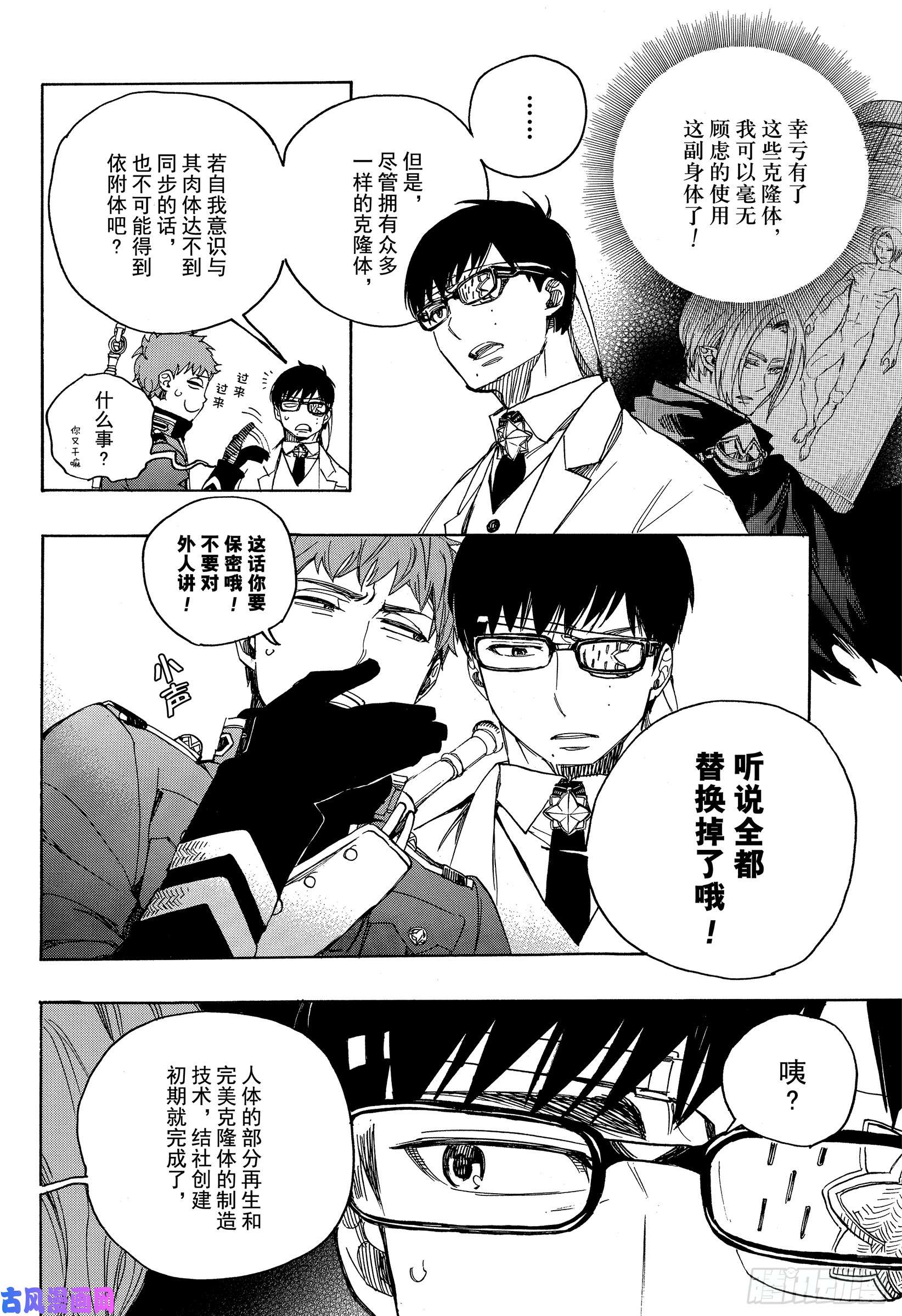 青之驱魔师第111话 SsC40:00b