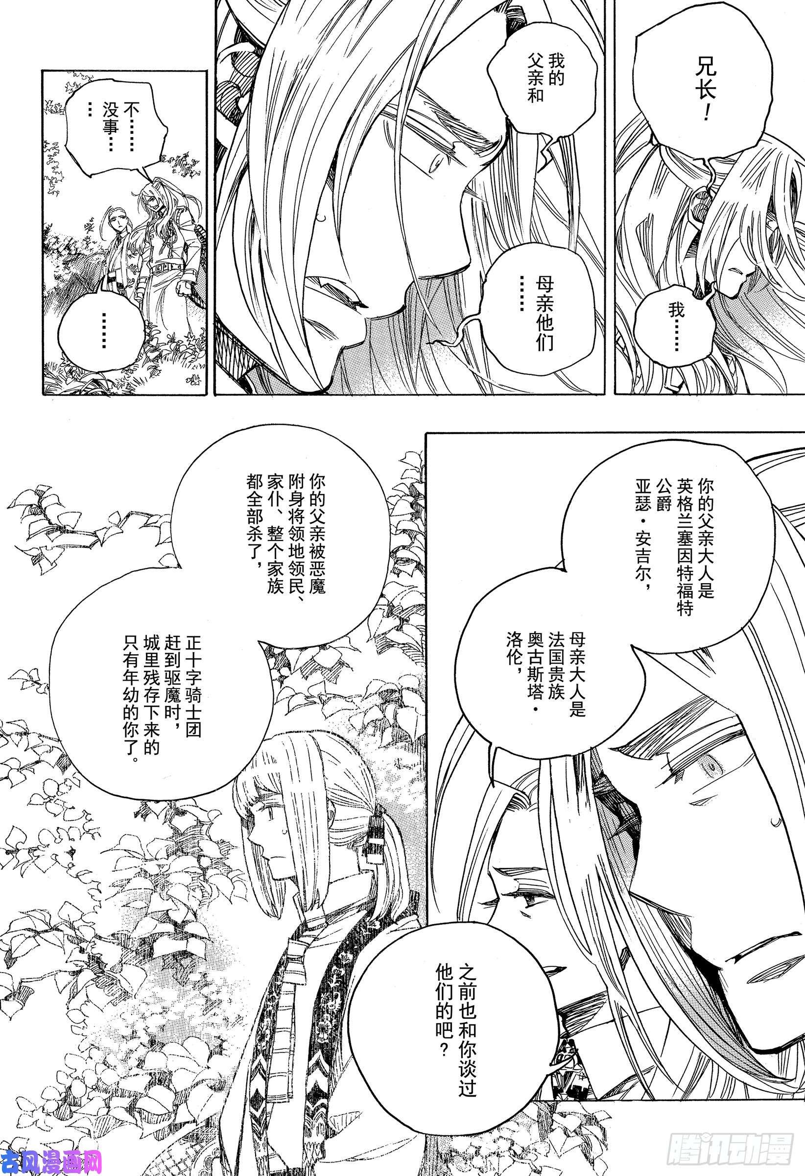 青之驱魔师第111话 SsC40:00b