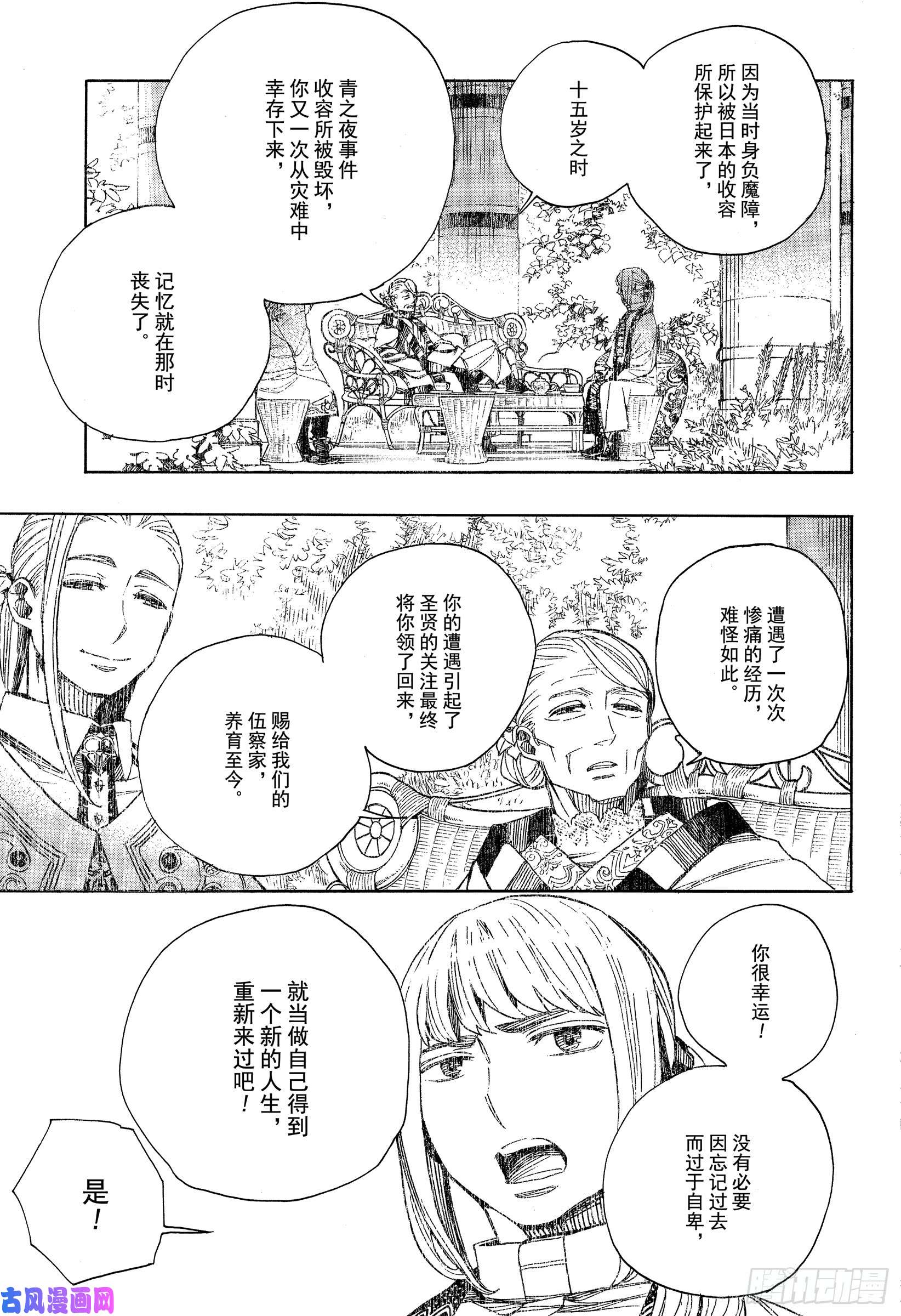 青之驱魔师第111话 SsC40:00b