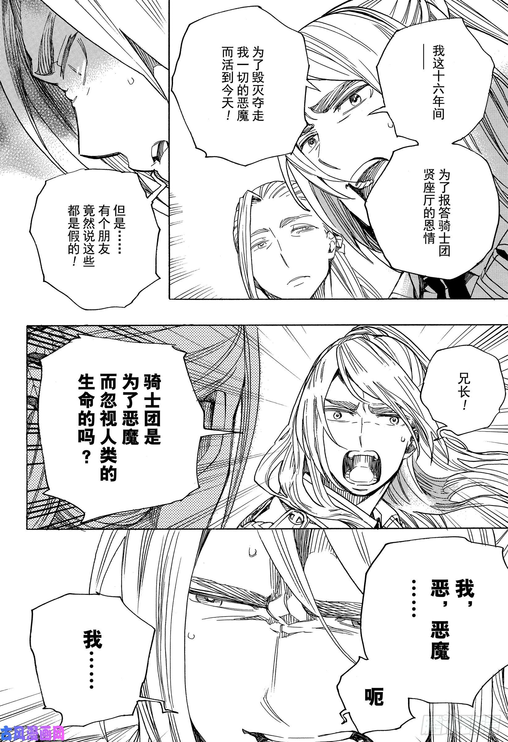 青之驱魔师第111话 SsC40:00b