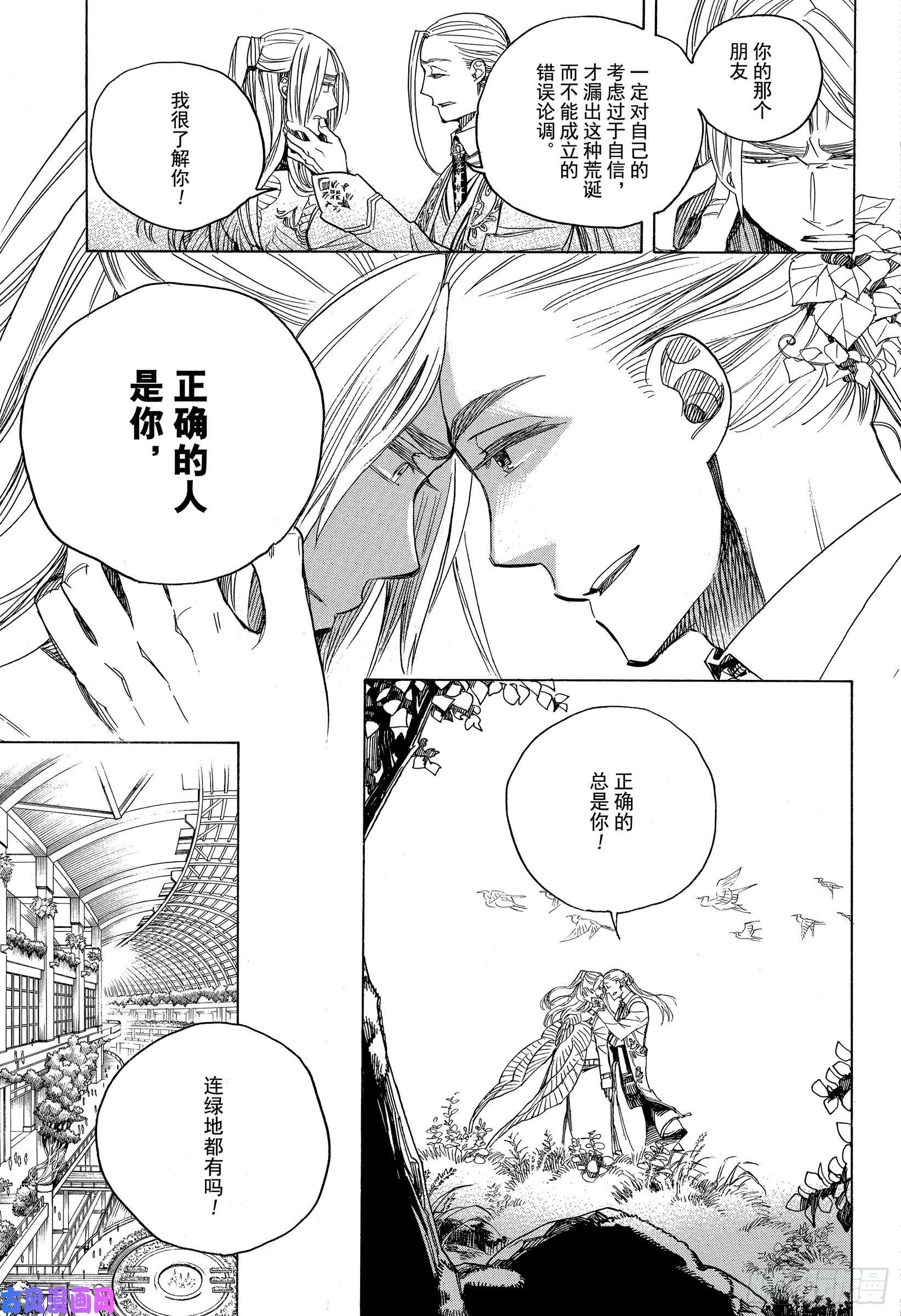 青之驱魔师第111话 SsC40:00b