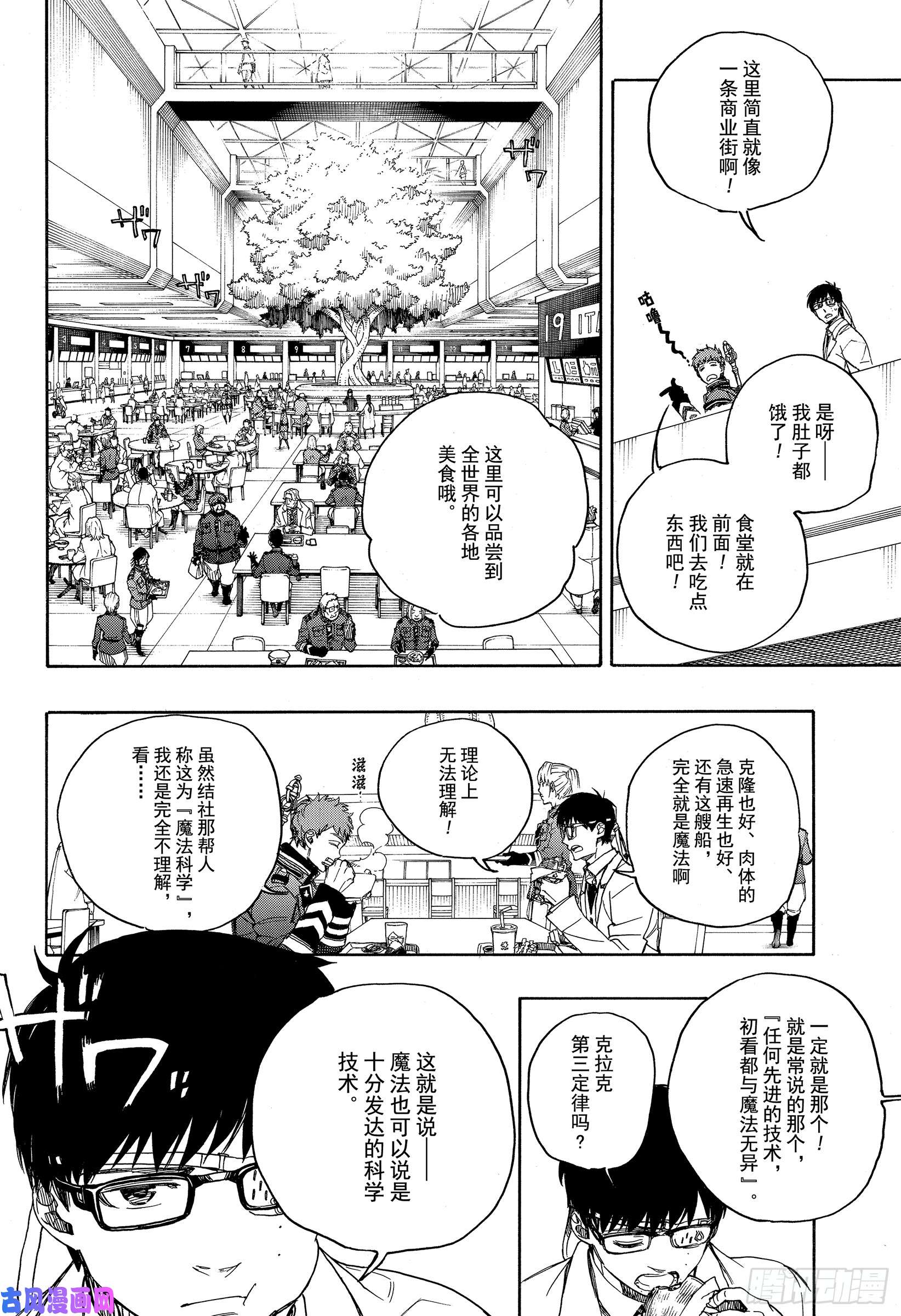 青之驱魔师第111话 SsC40:00b