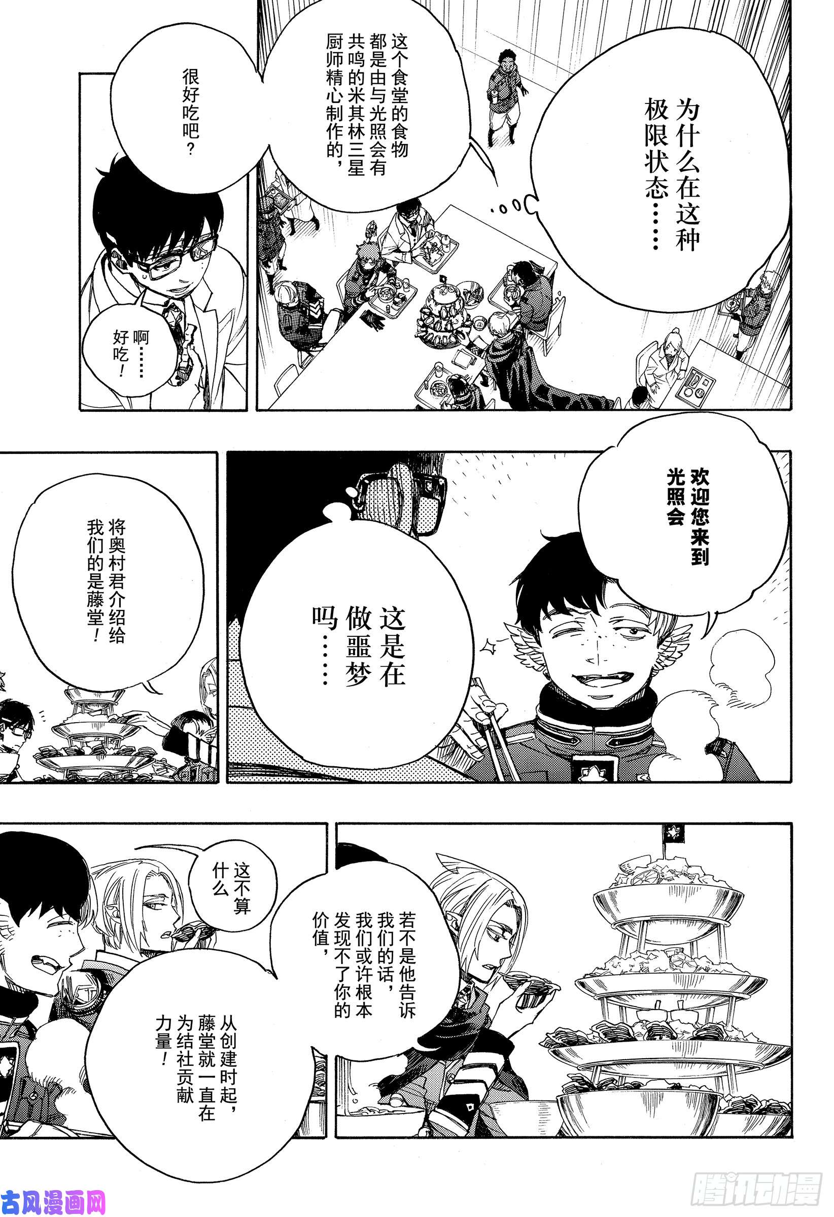 青之驱魔师第111话 SsC40:00b