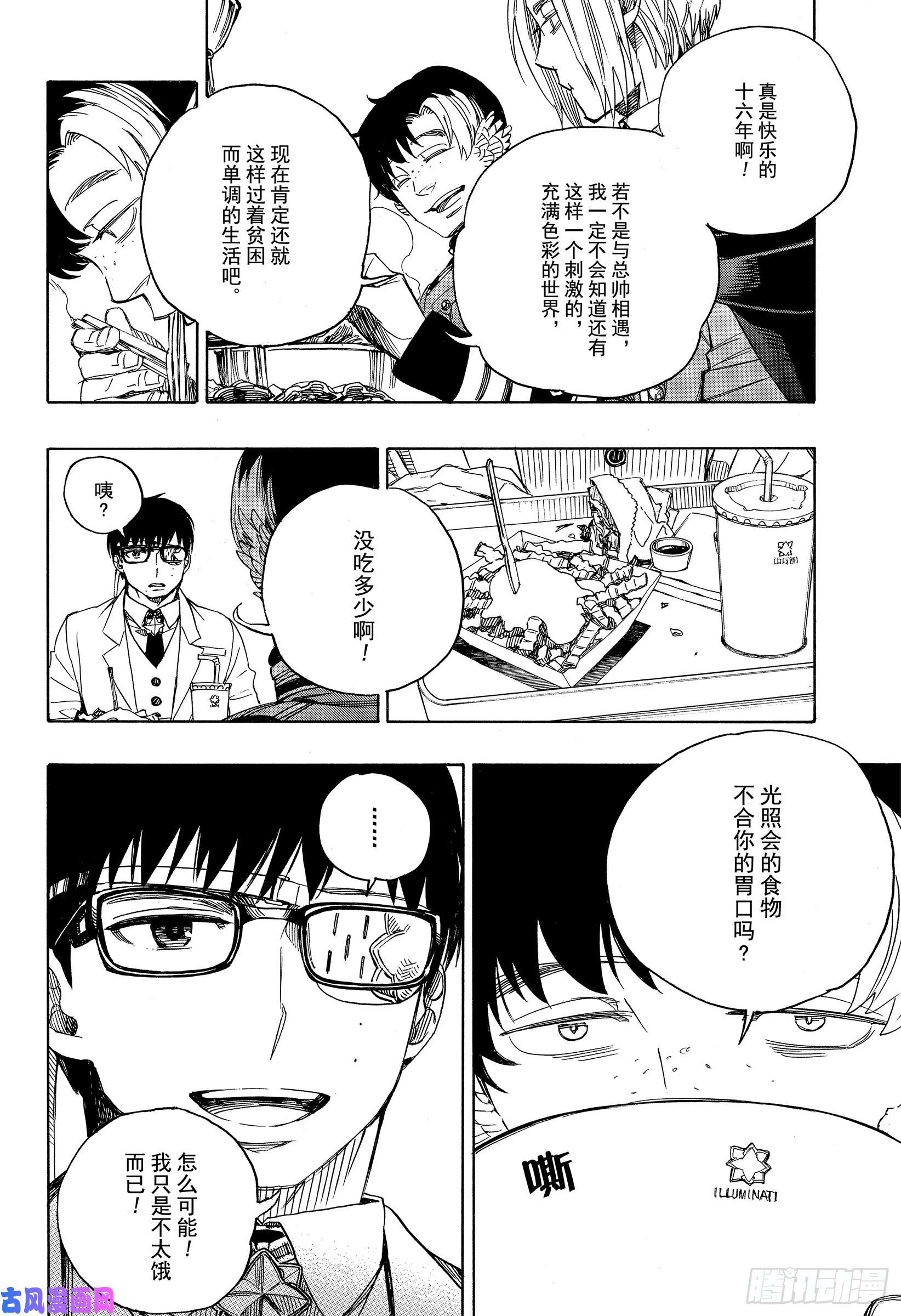 青之驱魔师第111话 SsC40:00b