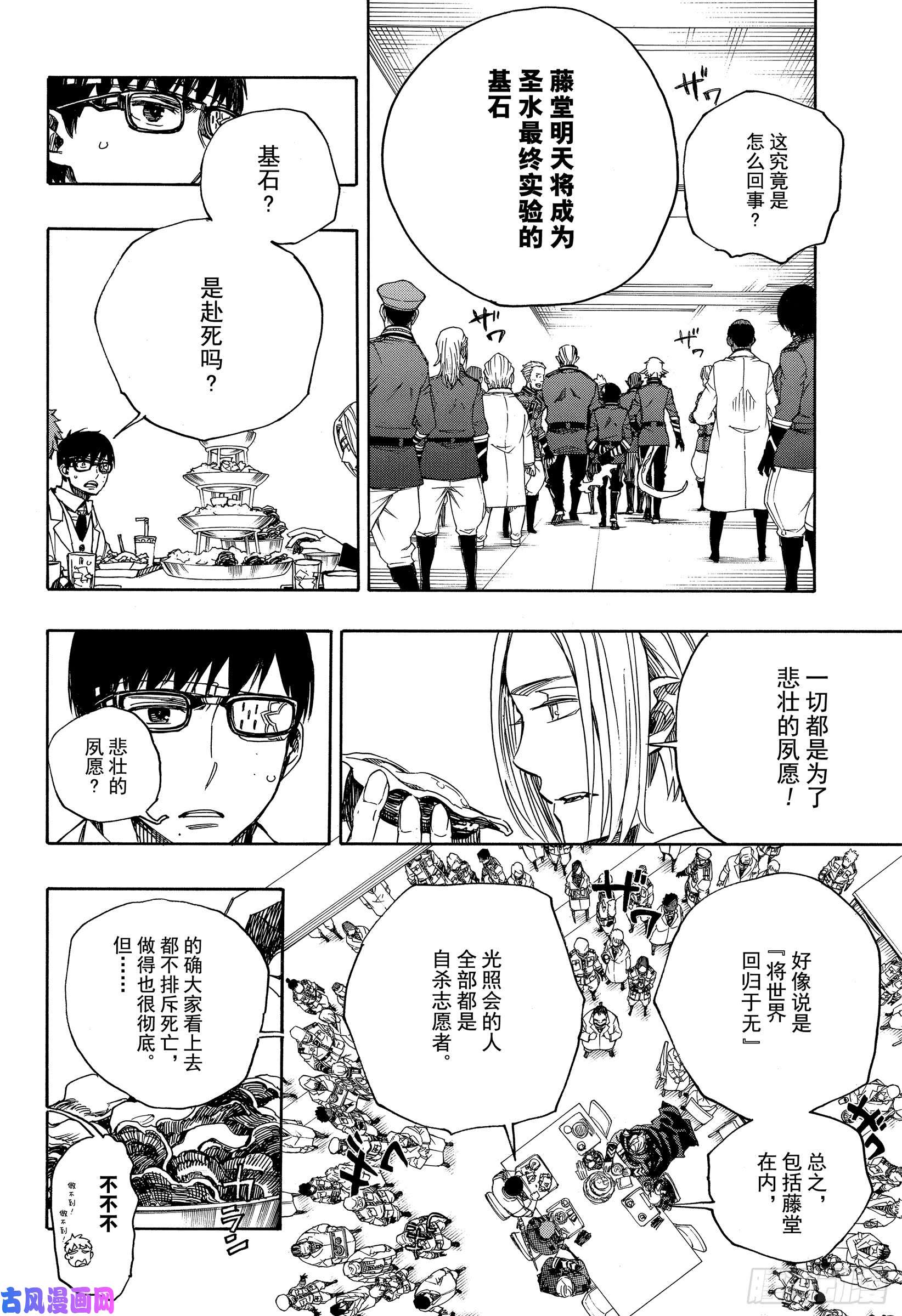 青之驱魔师第111话 SsC40:00b