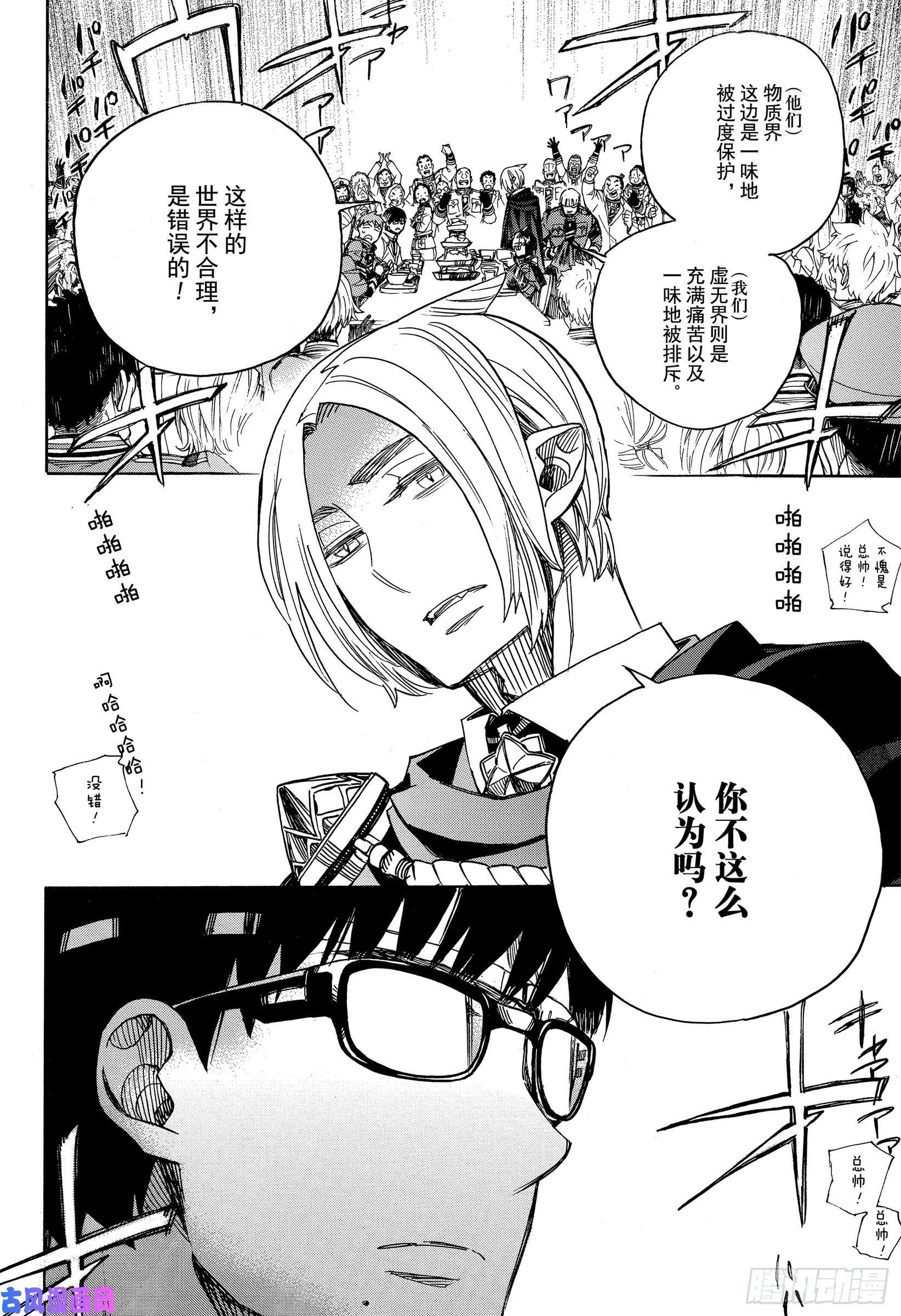 青之驱魔师第111话 SsC40:00b