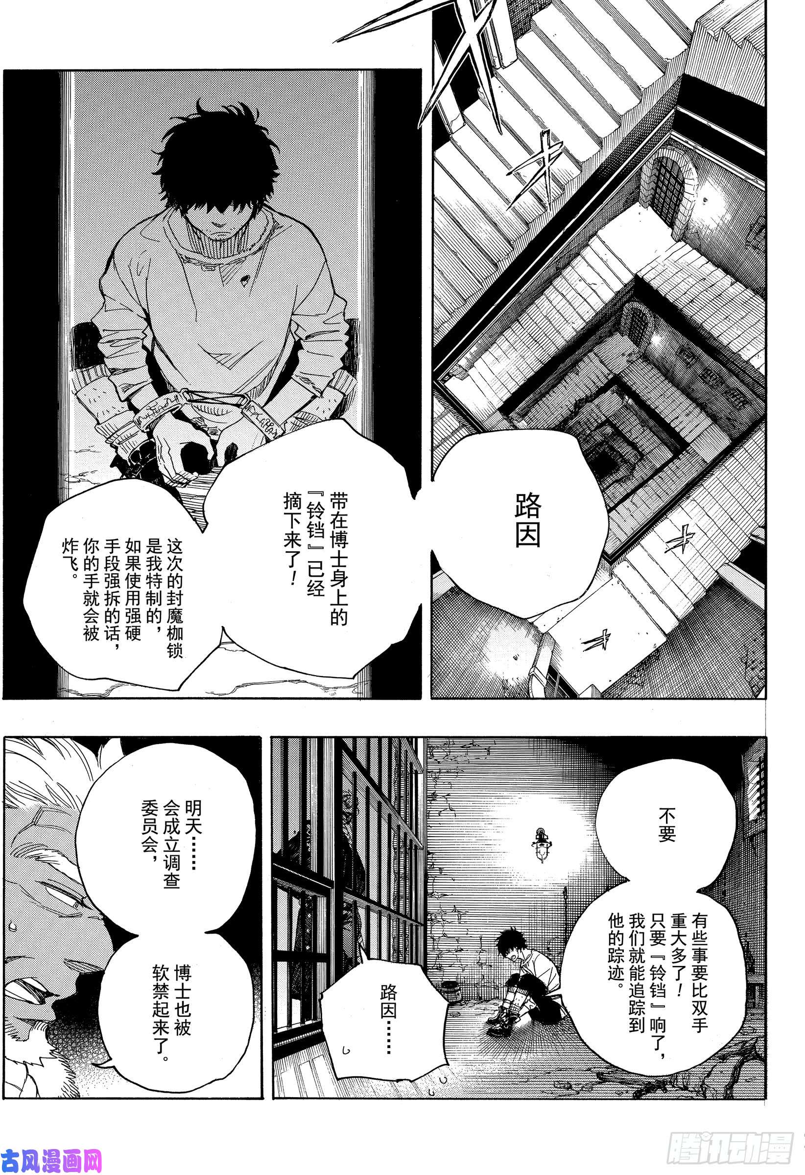 青之驱魔师第111话 SsC40:00b