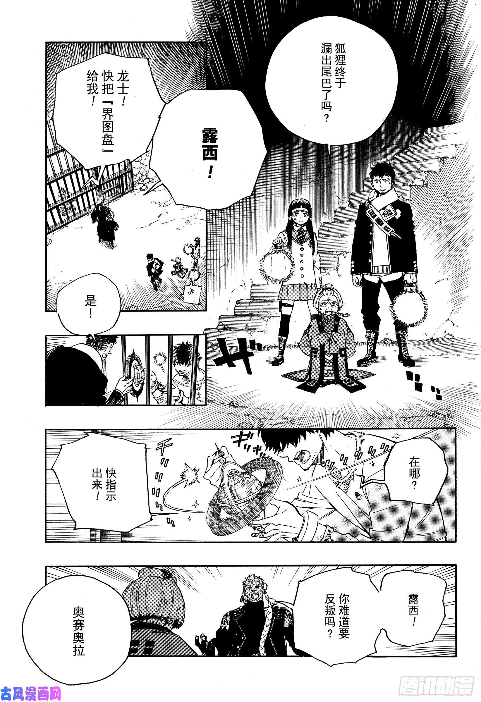 青之驱魔师第111话 SsC40:00b