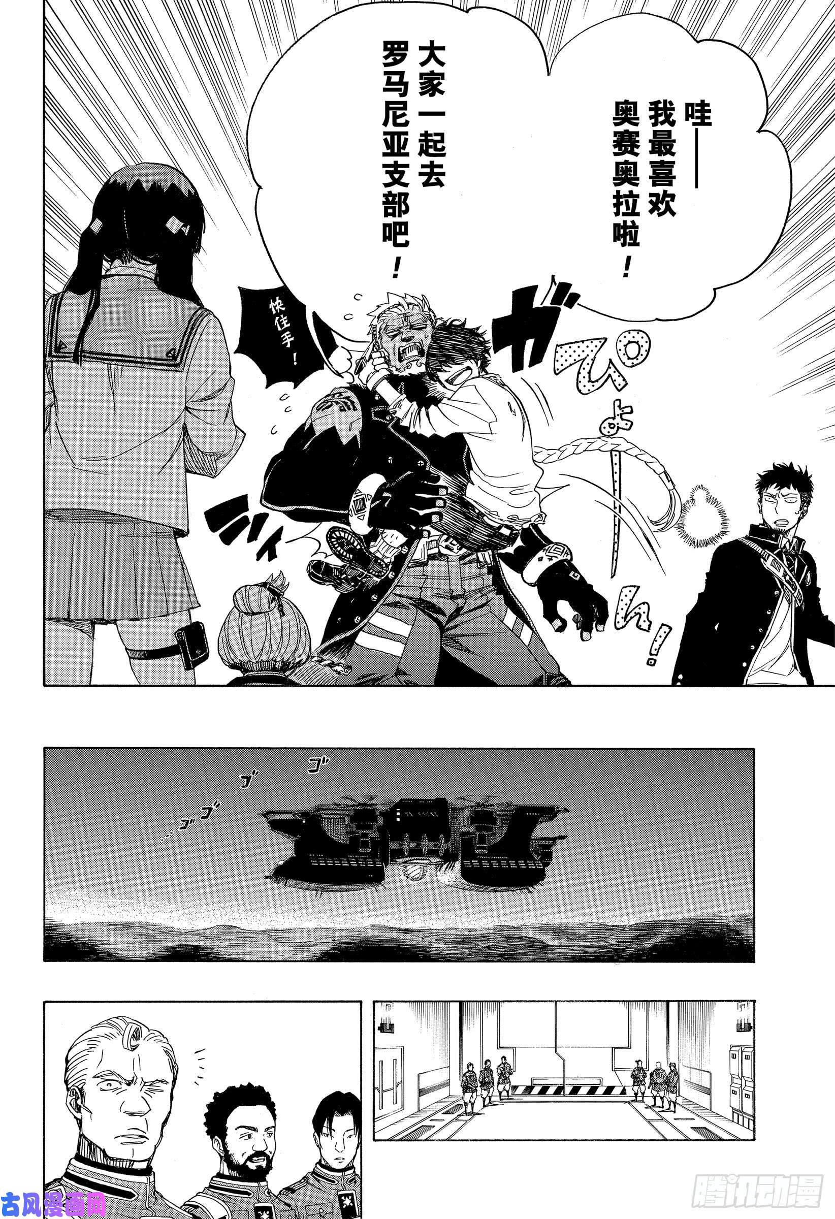 青之驱魔师第111话 SsC40:00b