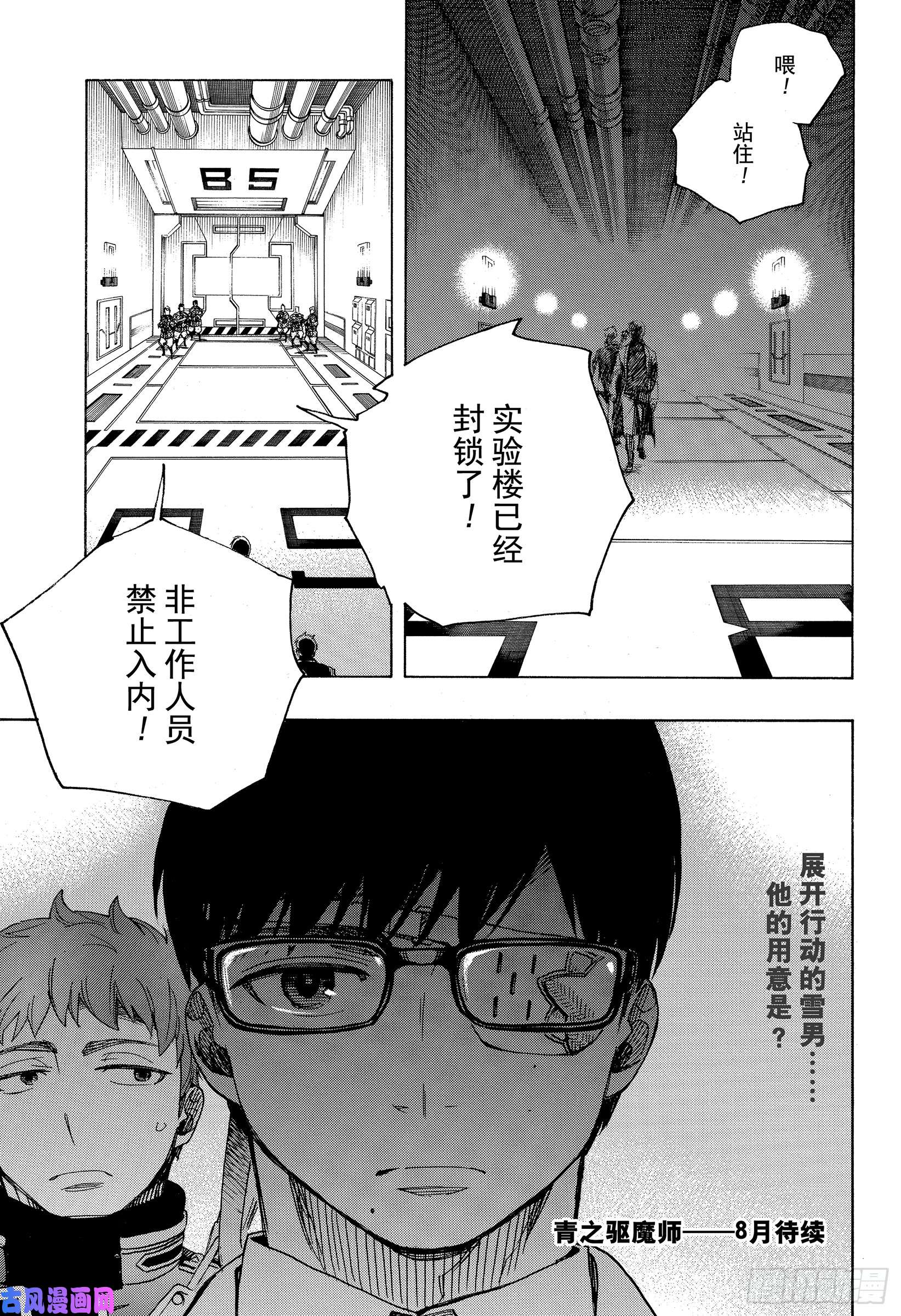 青之驱魔师第111话 SsC40:00b