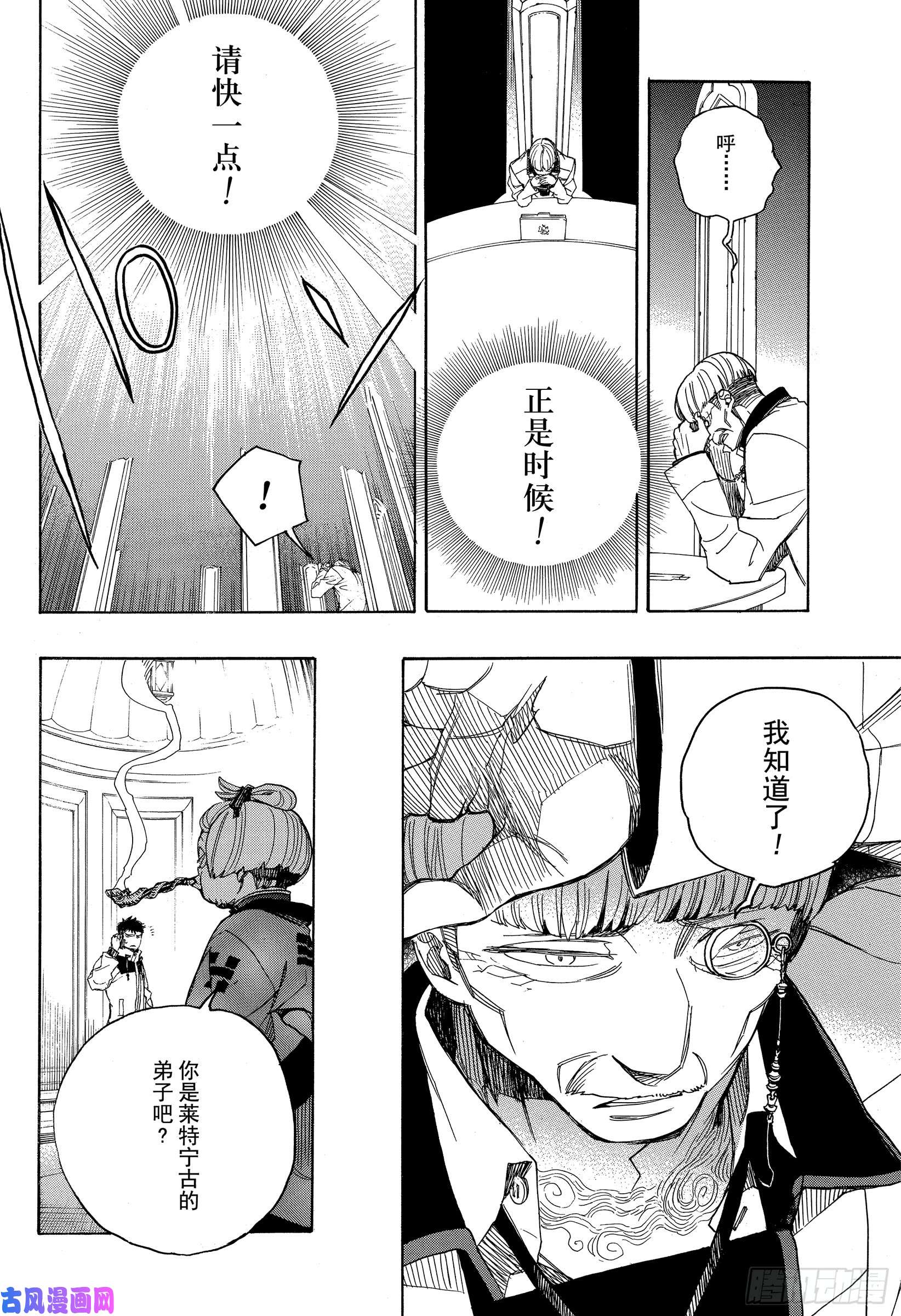 青之驱魔师第111话 SsC40:00b