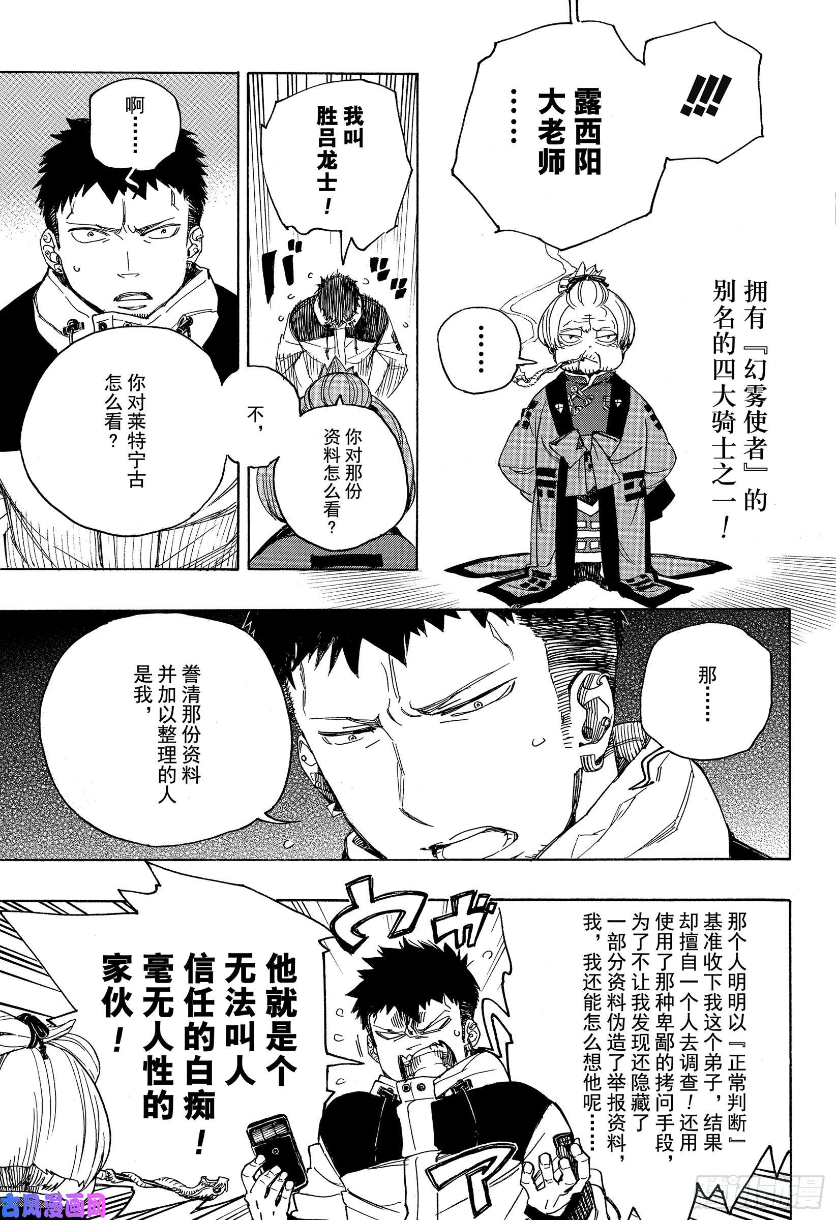 青之驱魔师第111话 SsC40:00b