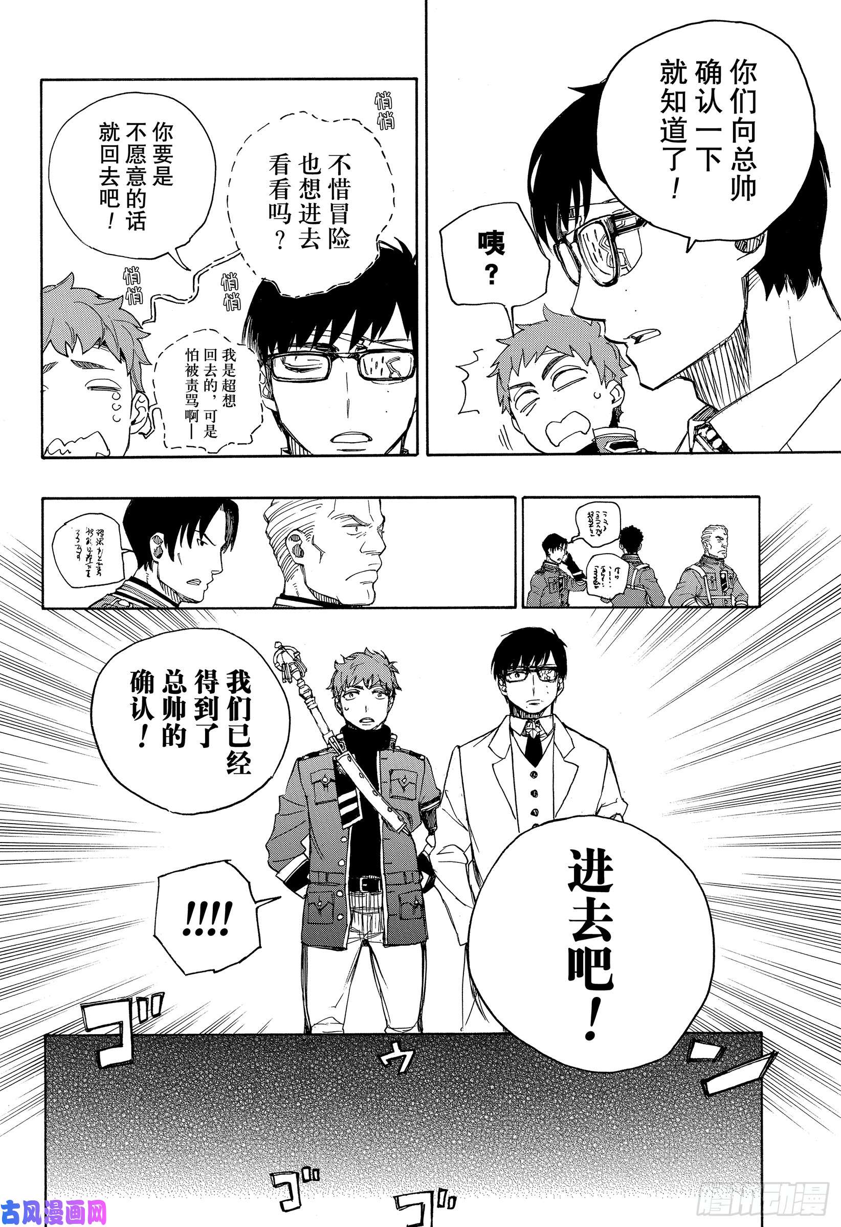 青之驱魔师第112话 SsC40:00C