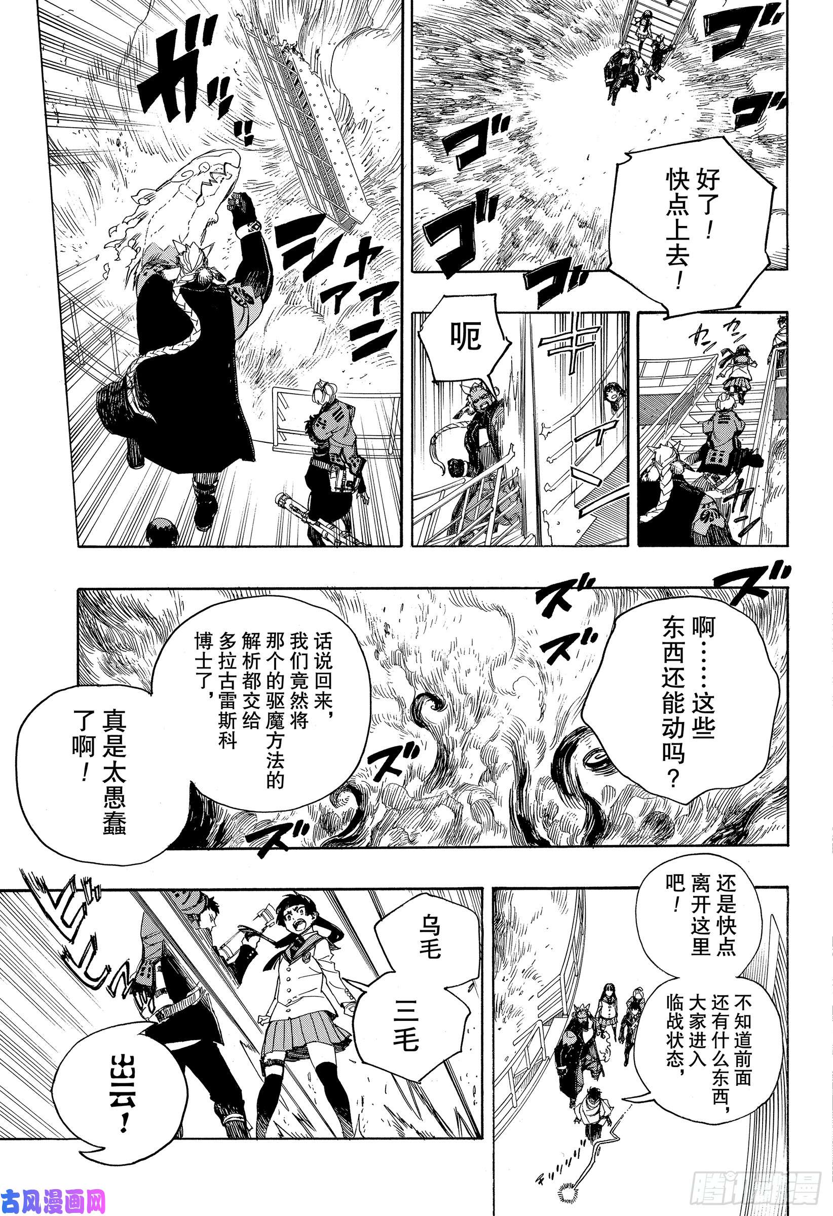 青之驱魔师第112话 SsC40:00C