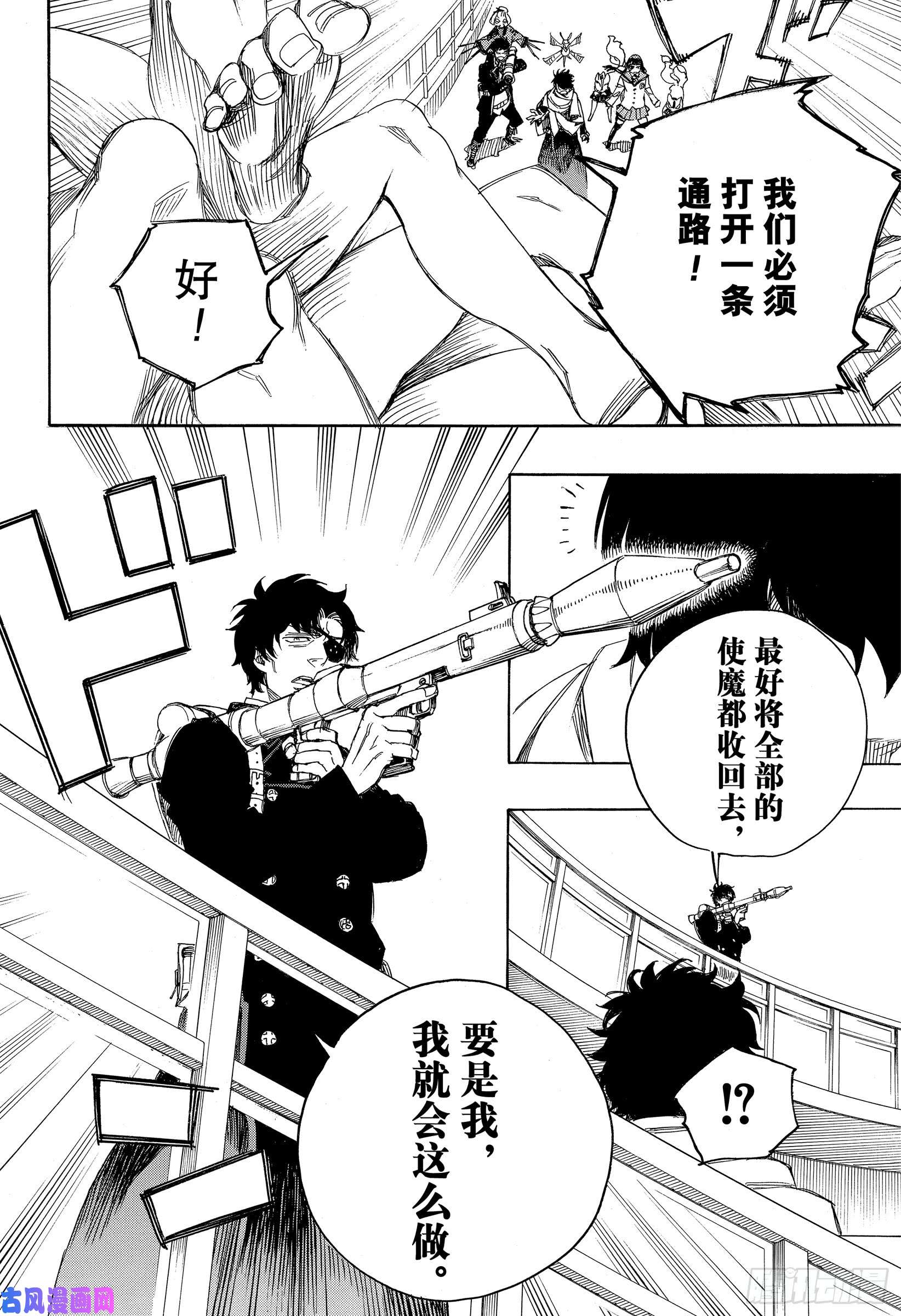 青之驱魔师第112话 SsC40:00C