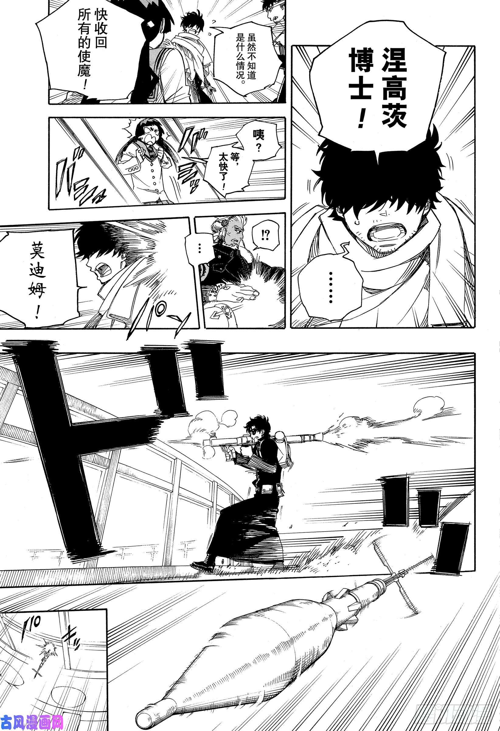 青之驱魔师第112话 SsC40:00C