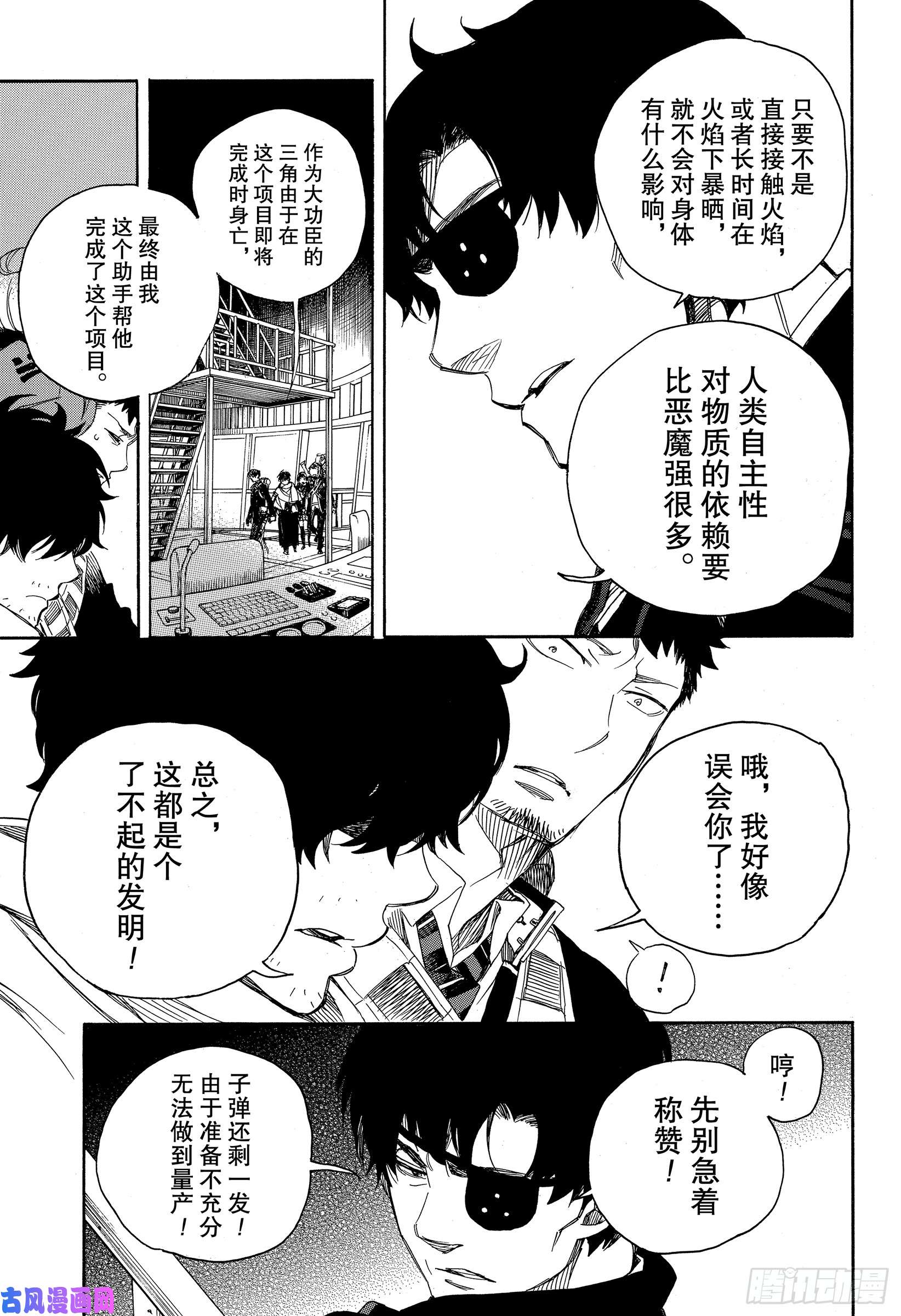 青之驱魔师第112话 SsC40:00C