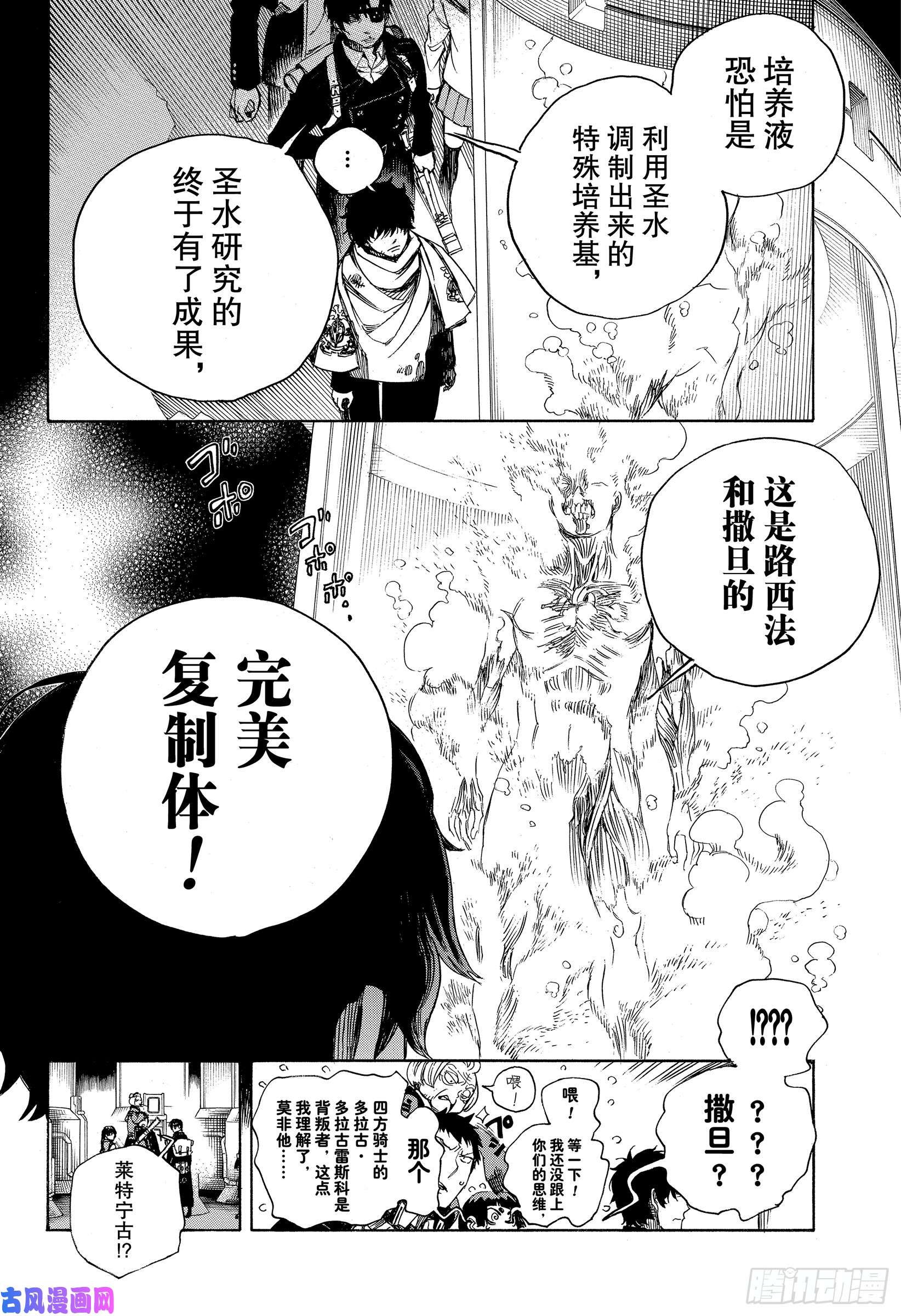 青之驱魔师第112话 SsC40:00C