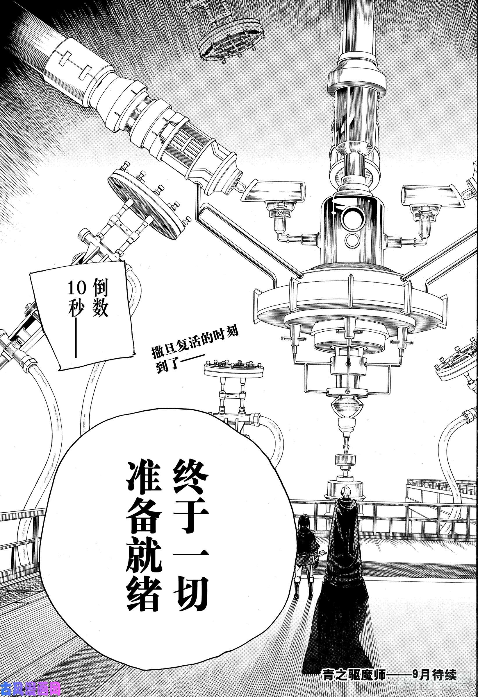 青之驱魔师第112话 SsC40:00C