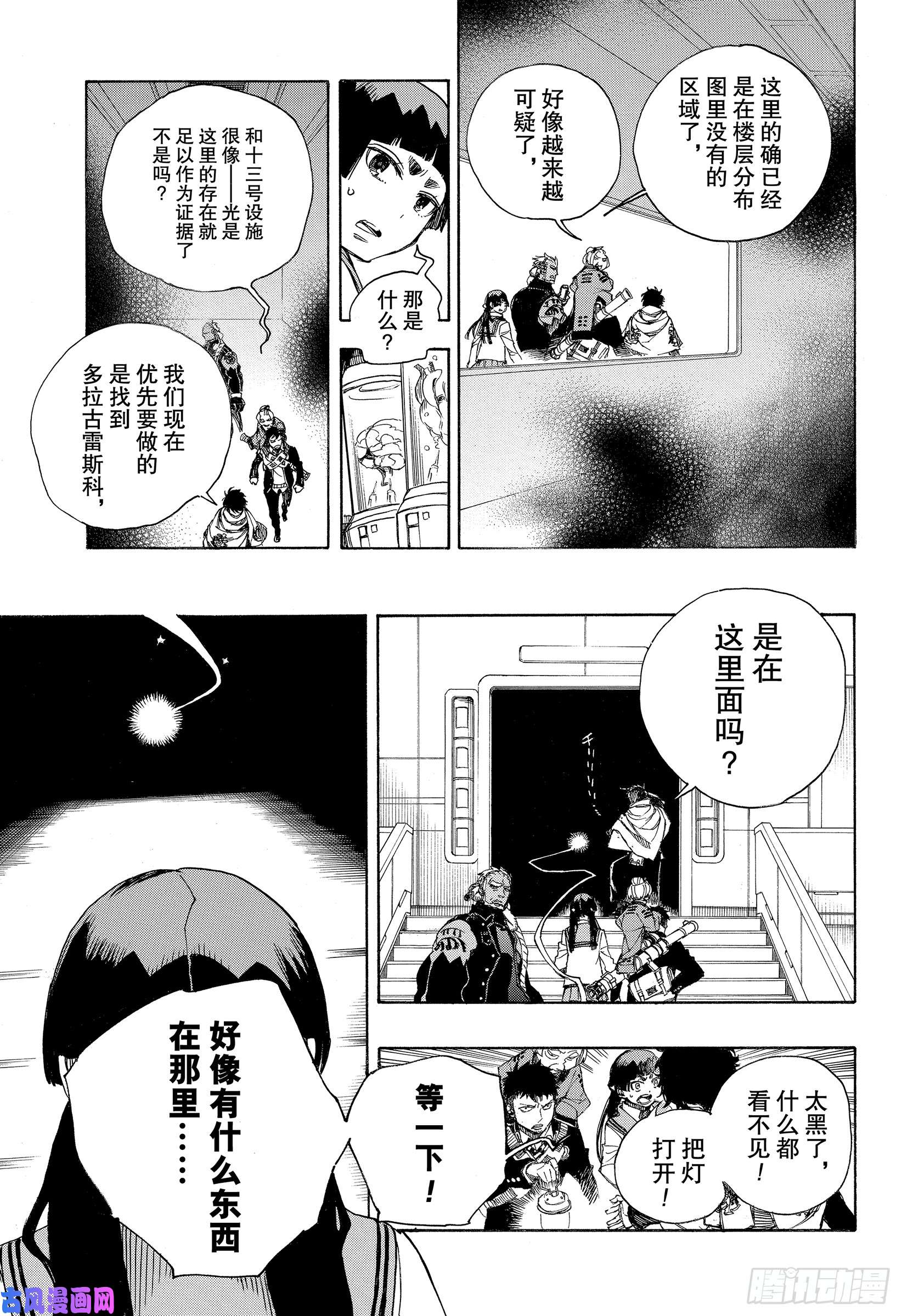 青之驱魔师第112话 SsC40:00C