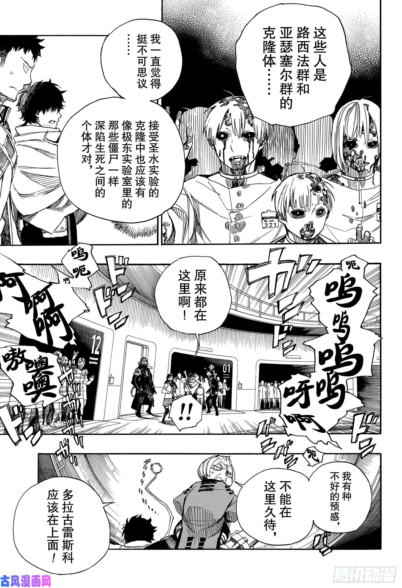 青之驱魔师第112话 SsC40:00C