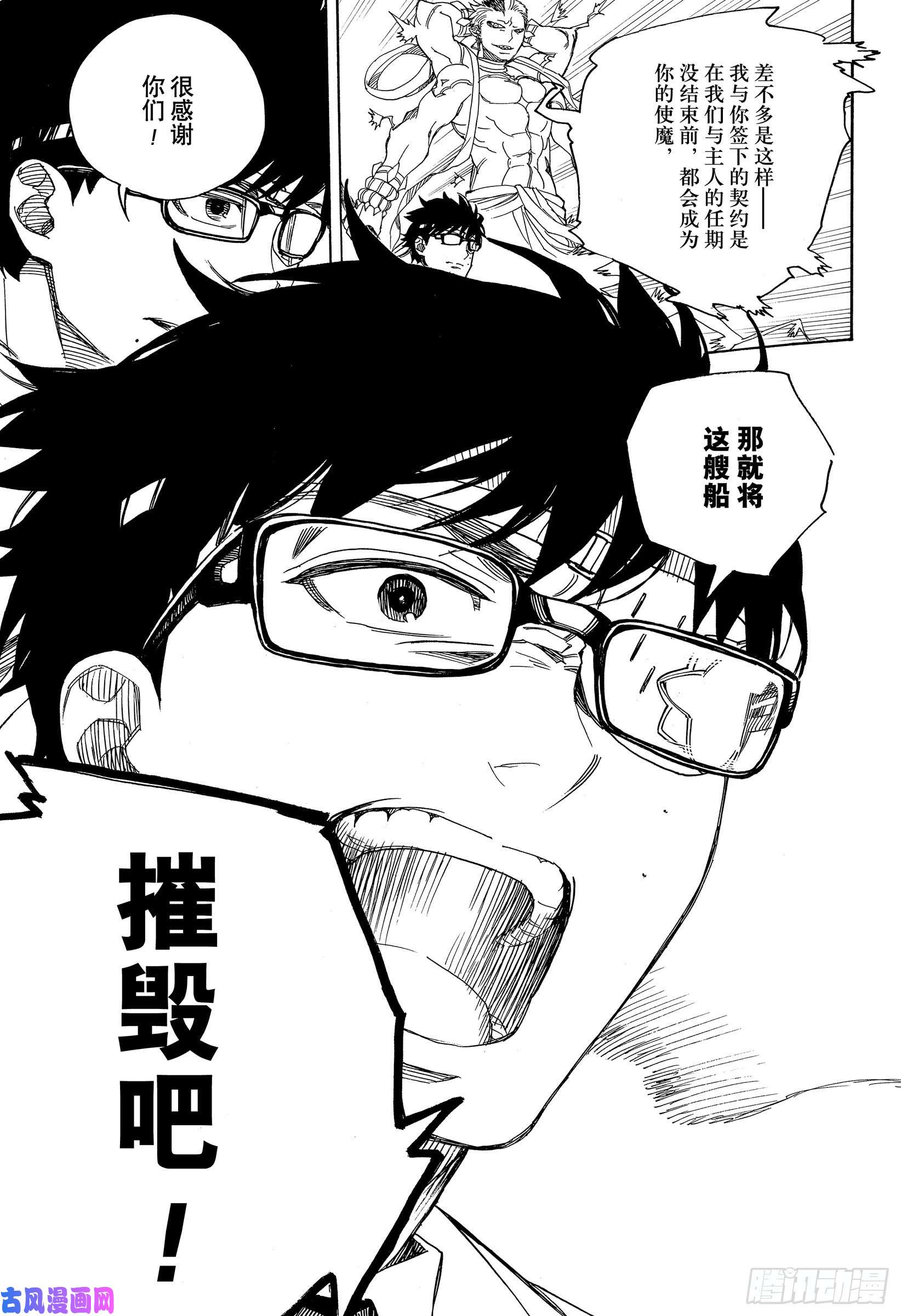 青之驱魔师第113话 SsC40:00d