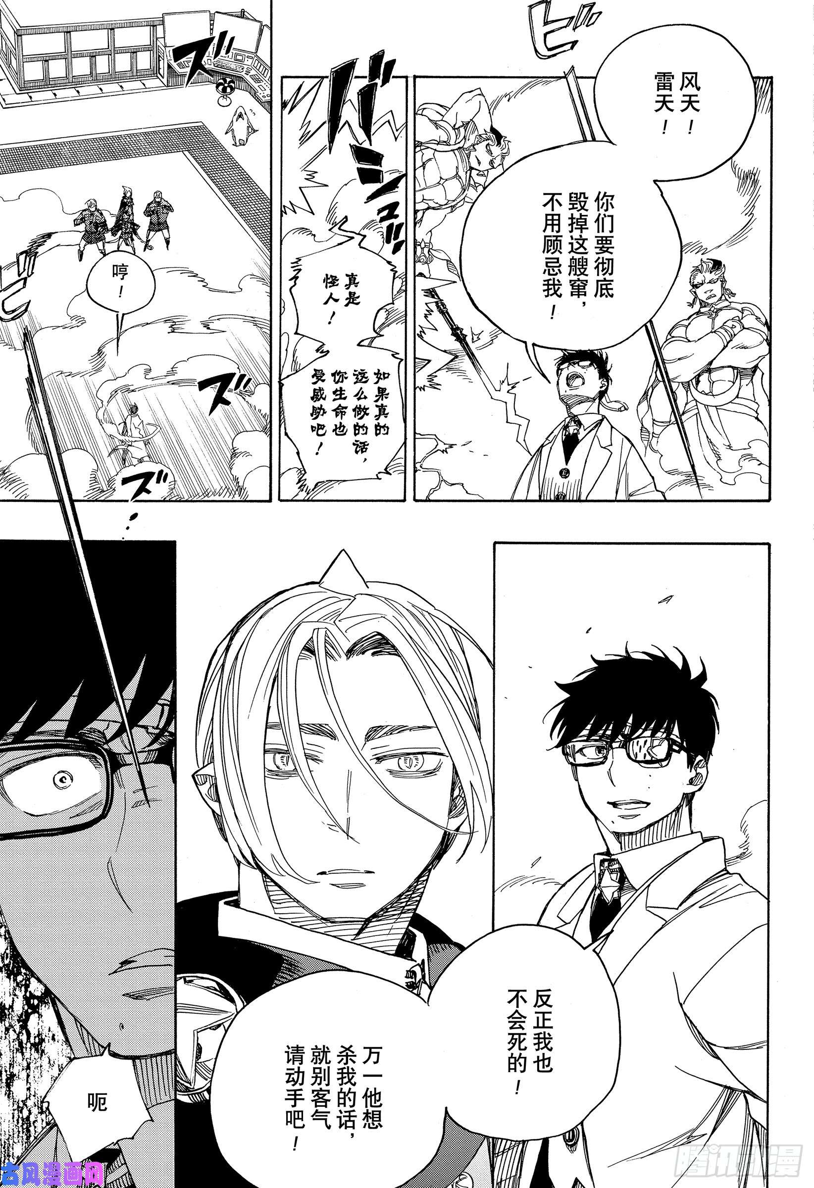 青之驱魔师第113话 SsC40:00d